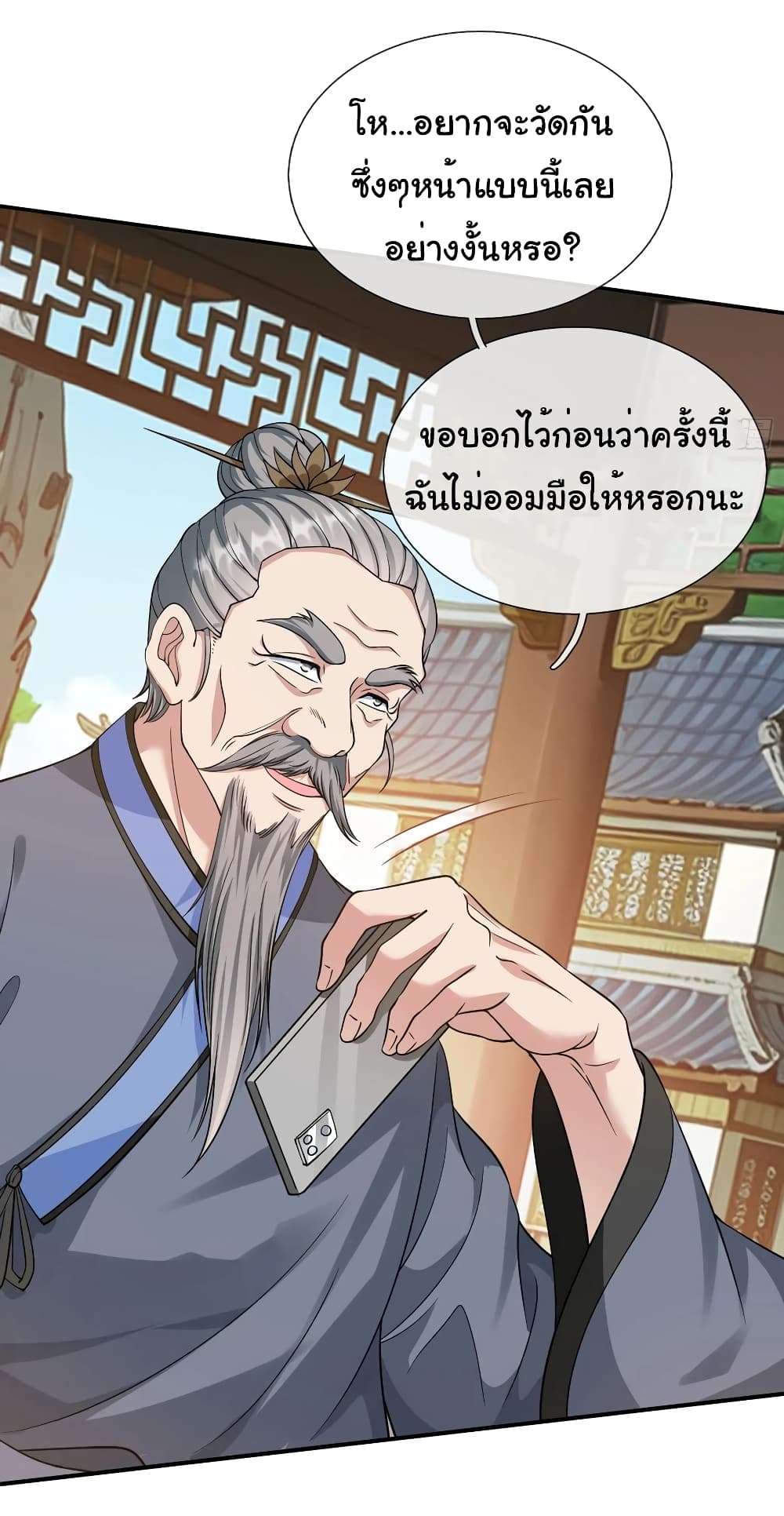I cultivated to become a god in the city page 9