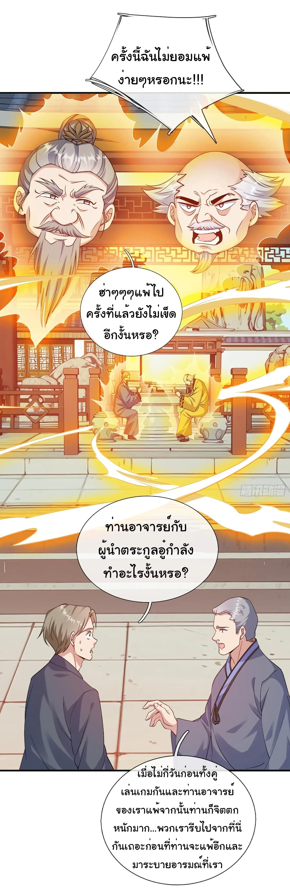 I cultivated to become a god in the city page 10