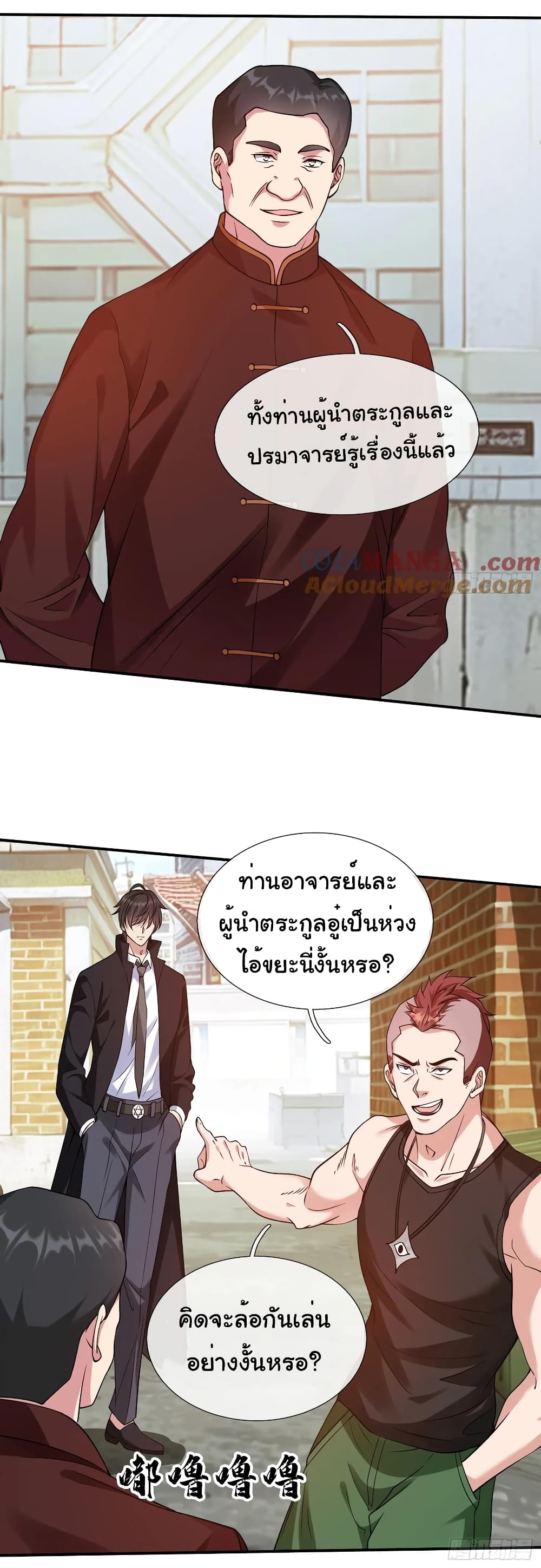 I cultivated to become a god in the city page 12