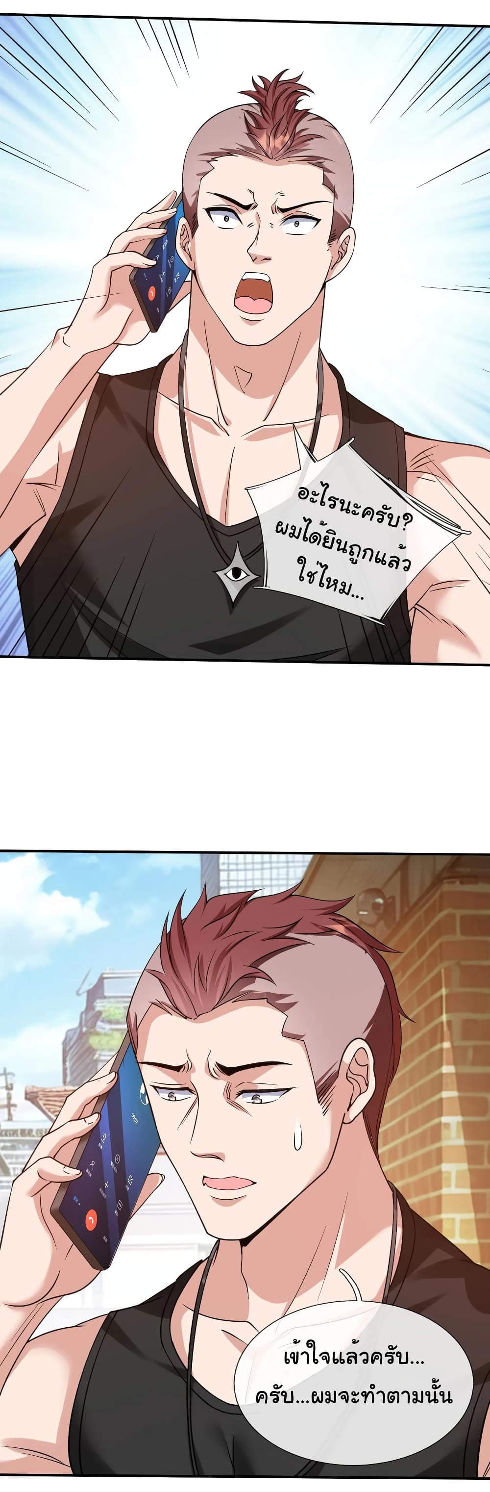 I cultivated to become a god in the city page 15