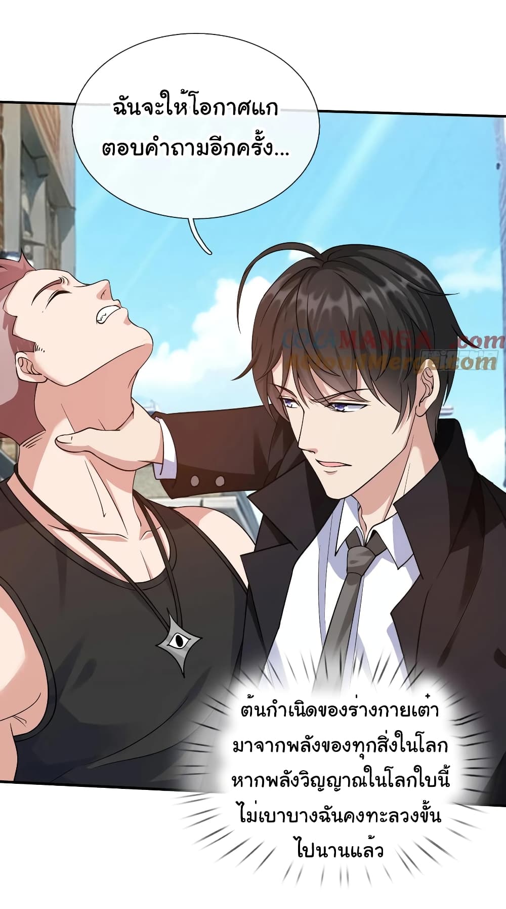 I cultivated to become a god in the city page 20
