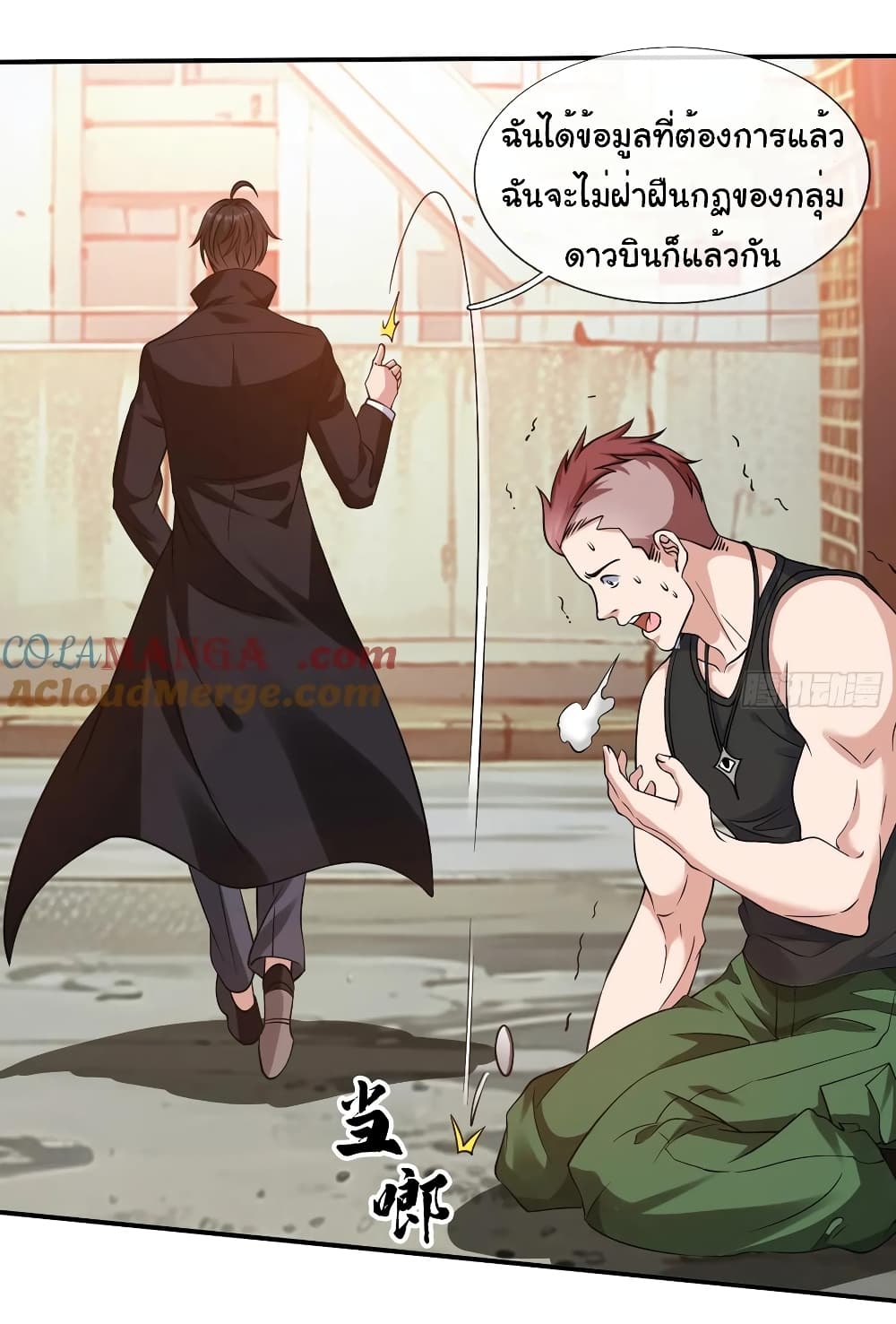 I cultivated to become a god in the city page 22