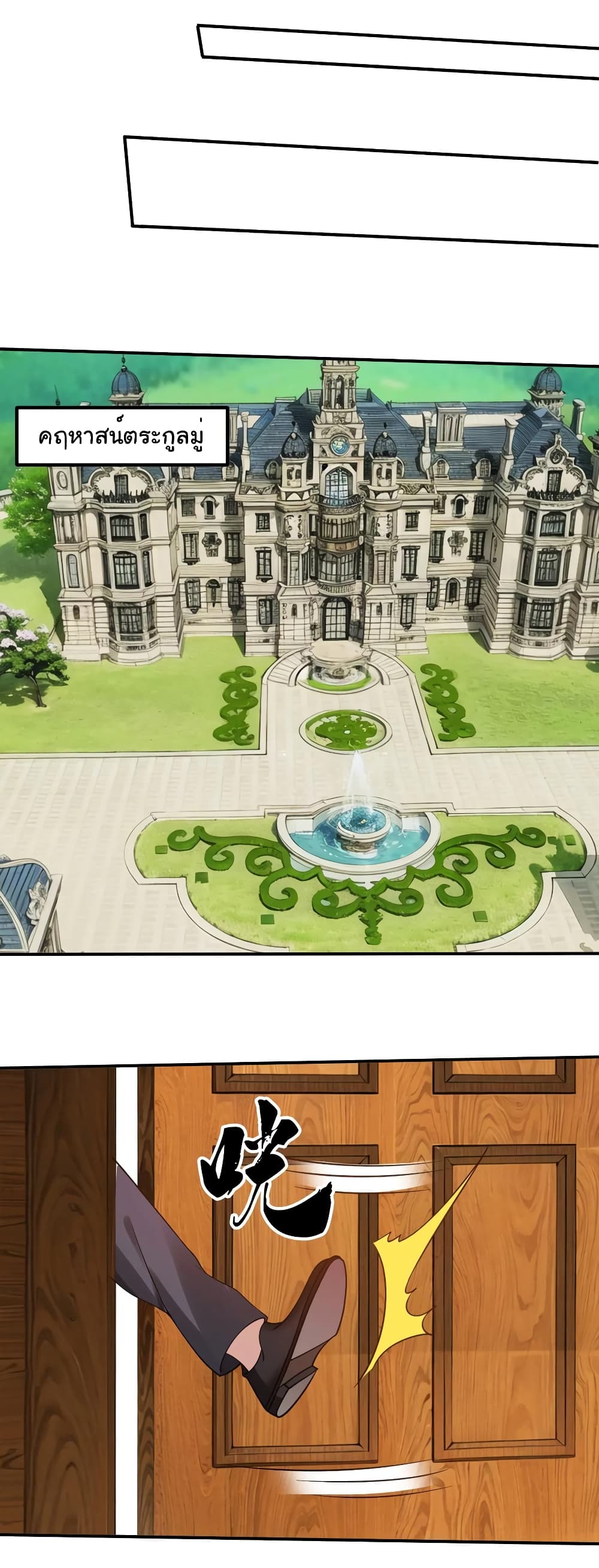 I cultivated to become a god in the city page 23
