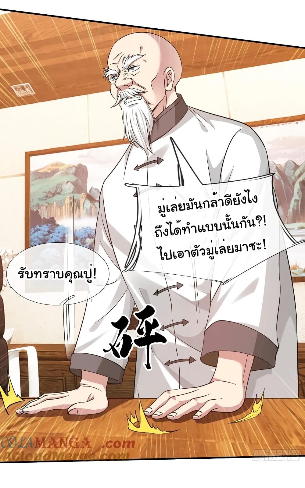 I cultivated to become a god in the city page 26