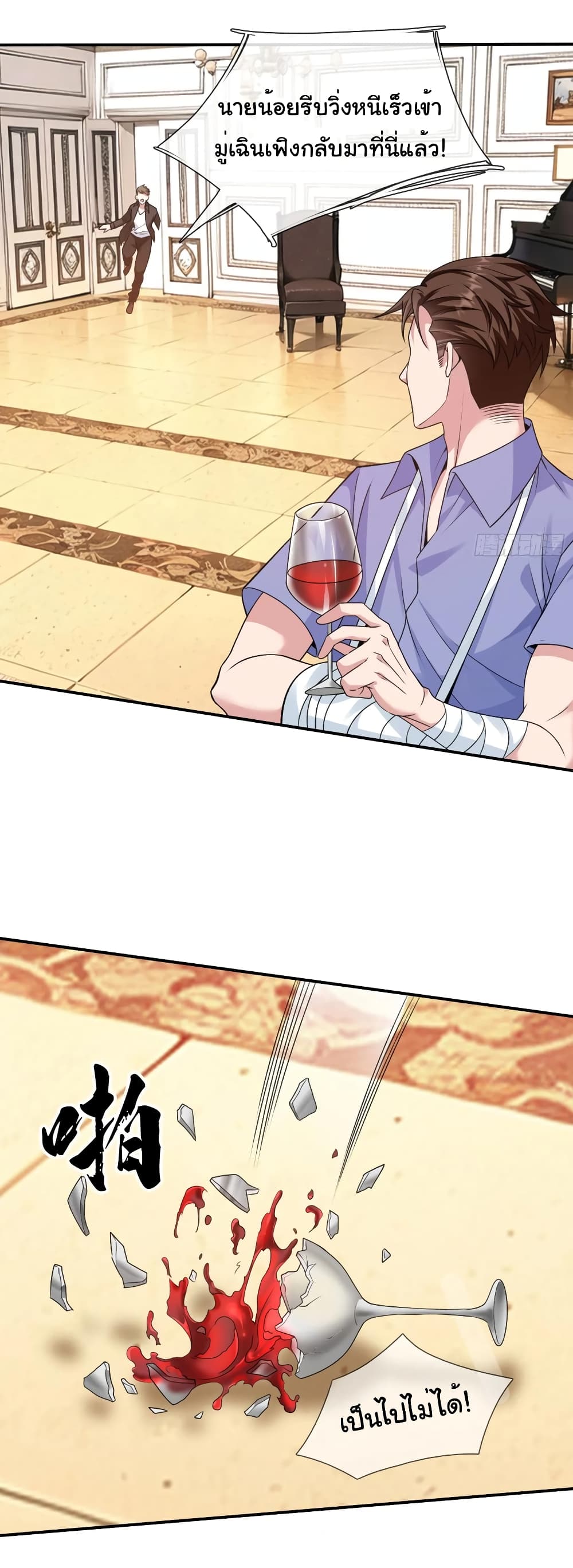 I cultivated to become a god in the city page 3