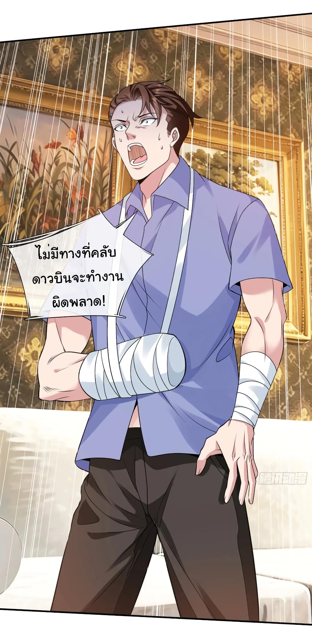I cultivated to become a god in the city page 4