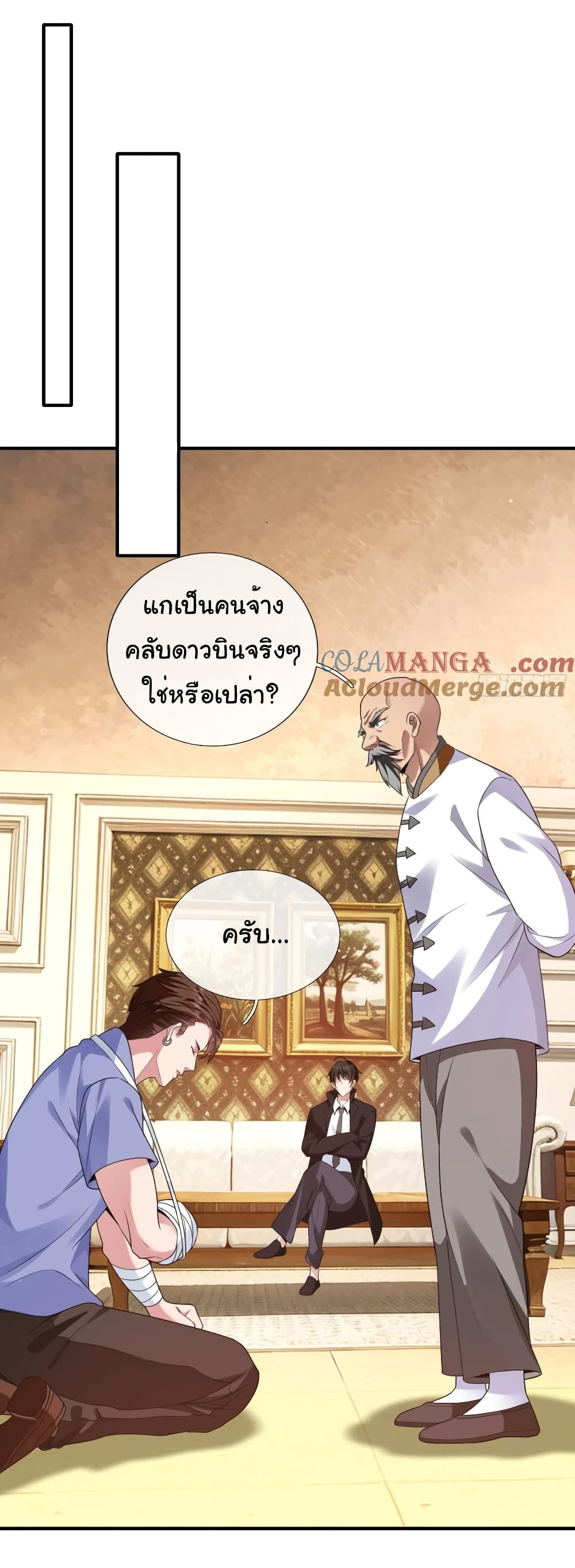 I cultivated to become a god in the city page 10