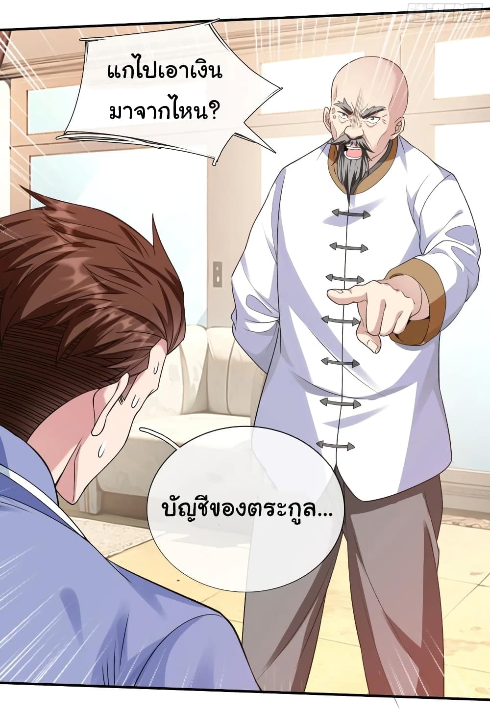 I cultivated to become a god in the city page 13