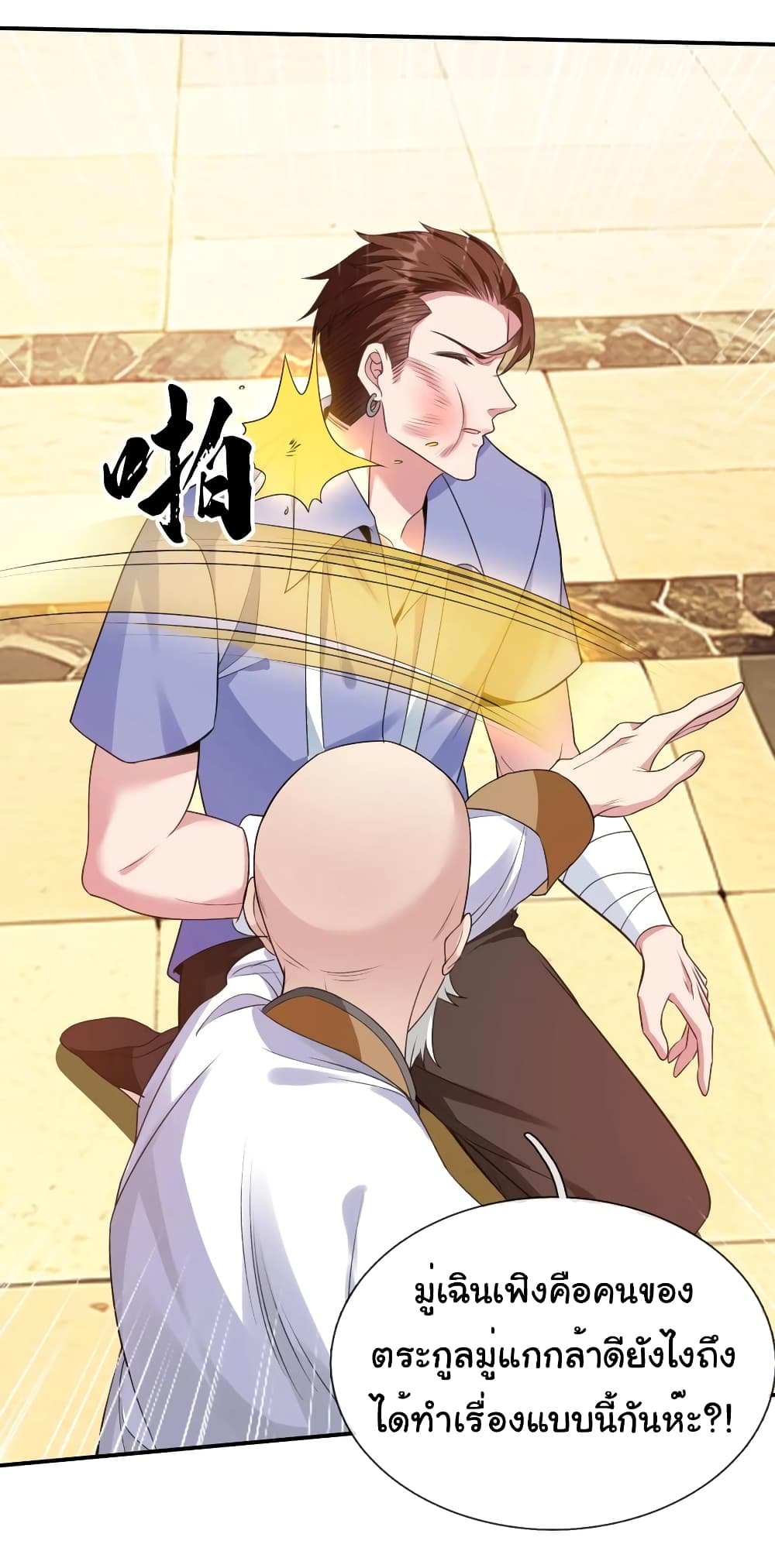 I cultivated to become a god in the city page 14
