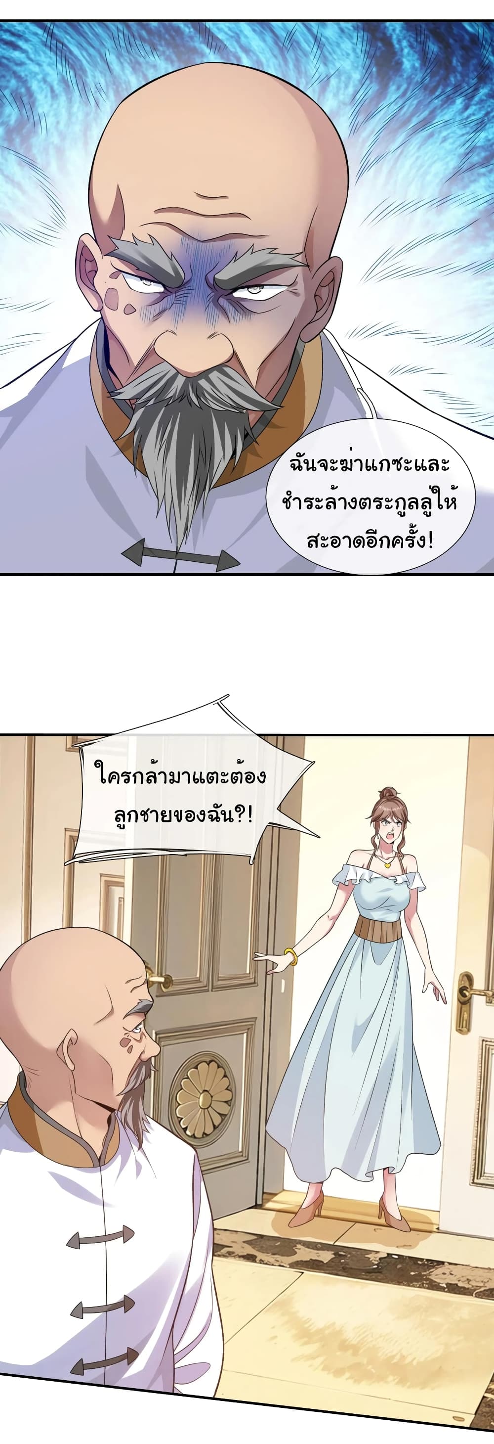I cultivated to become a god in the city page 17