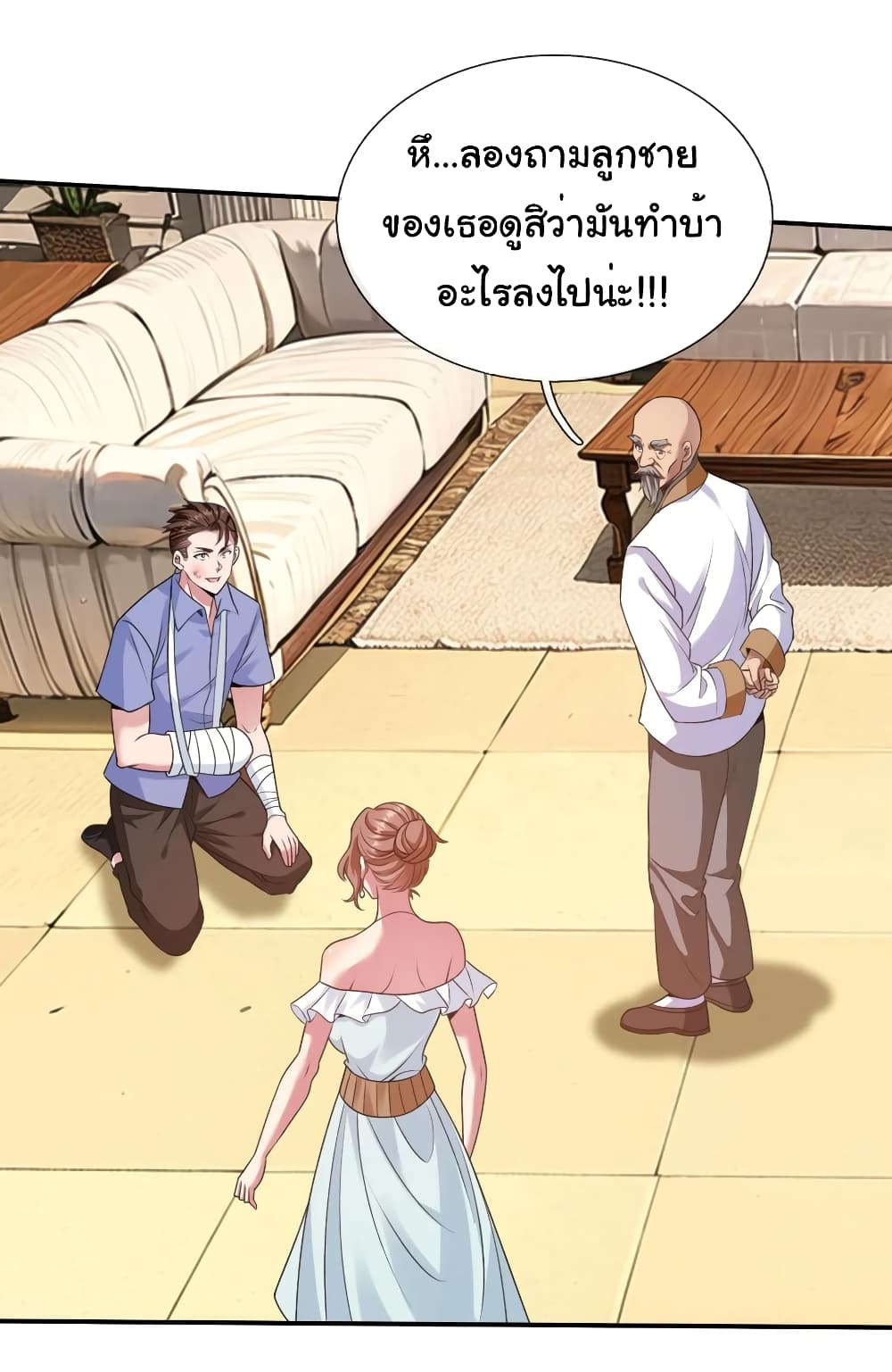 I cultivated to become a god in the city page 18