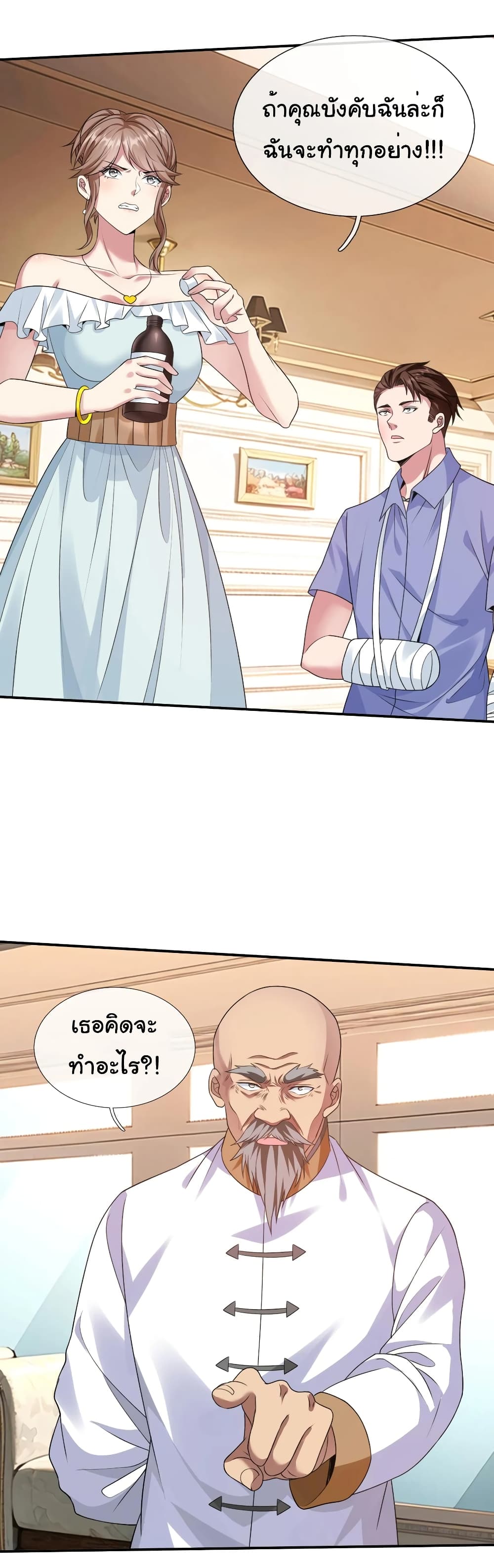 I cultivated to become a god in the city page 21