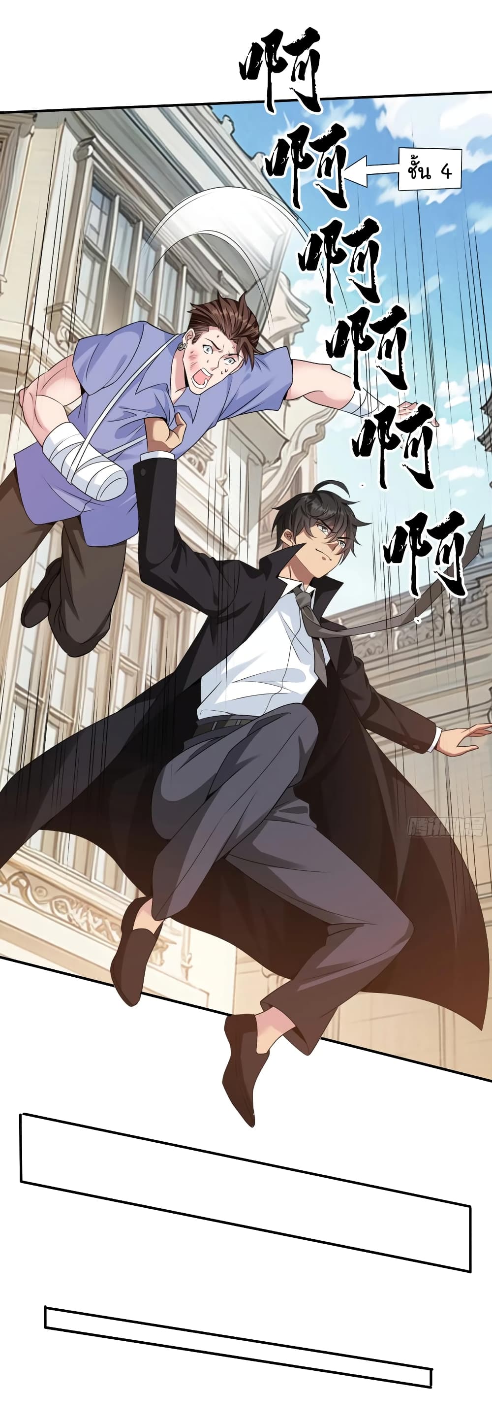 I cultivated to become a god in the city page 27