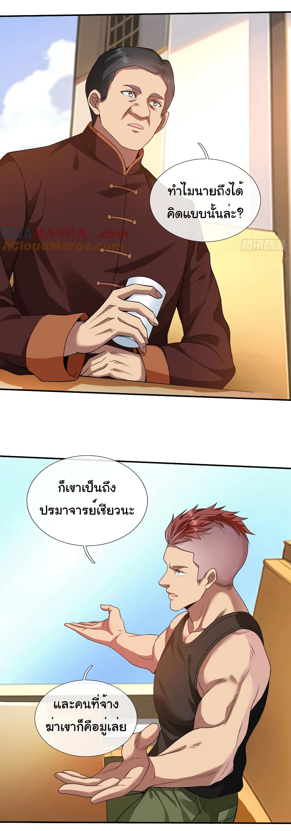 I cultivated to become a god in the city page 29