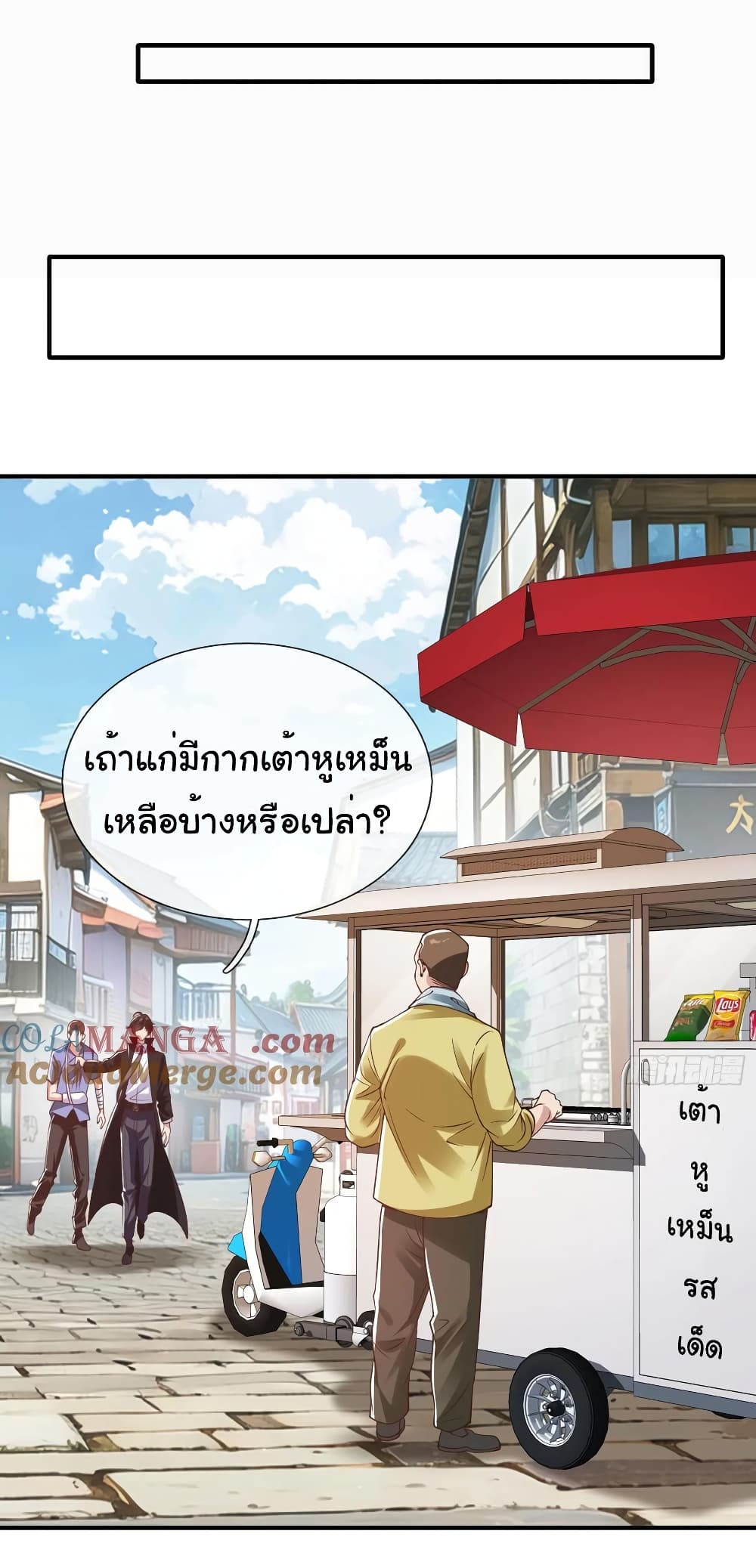 I cultivated to become a god in the city page 2