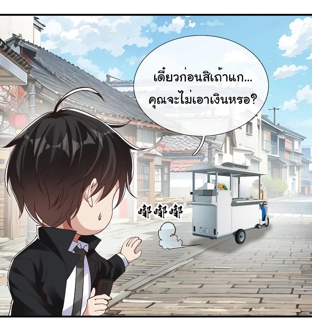 I cultivated to become a god in the city page 10