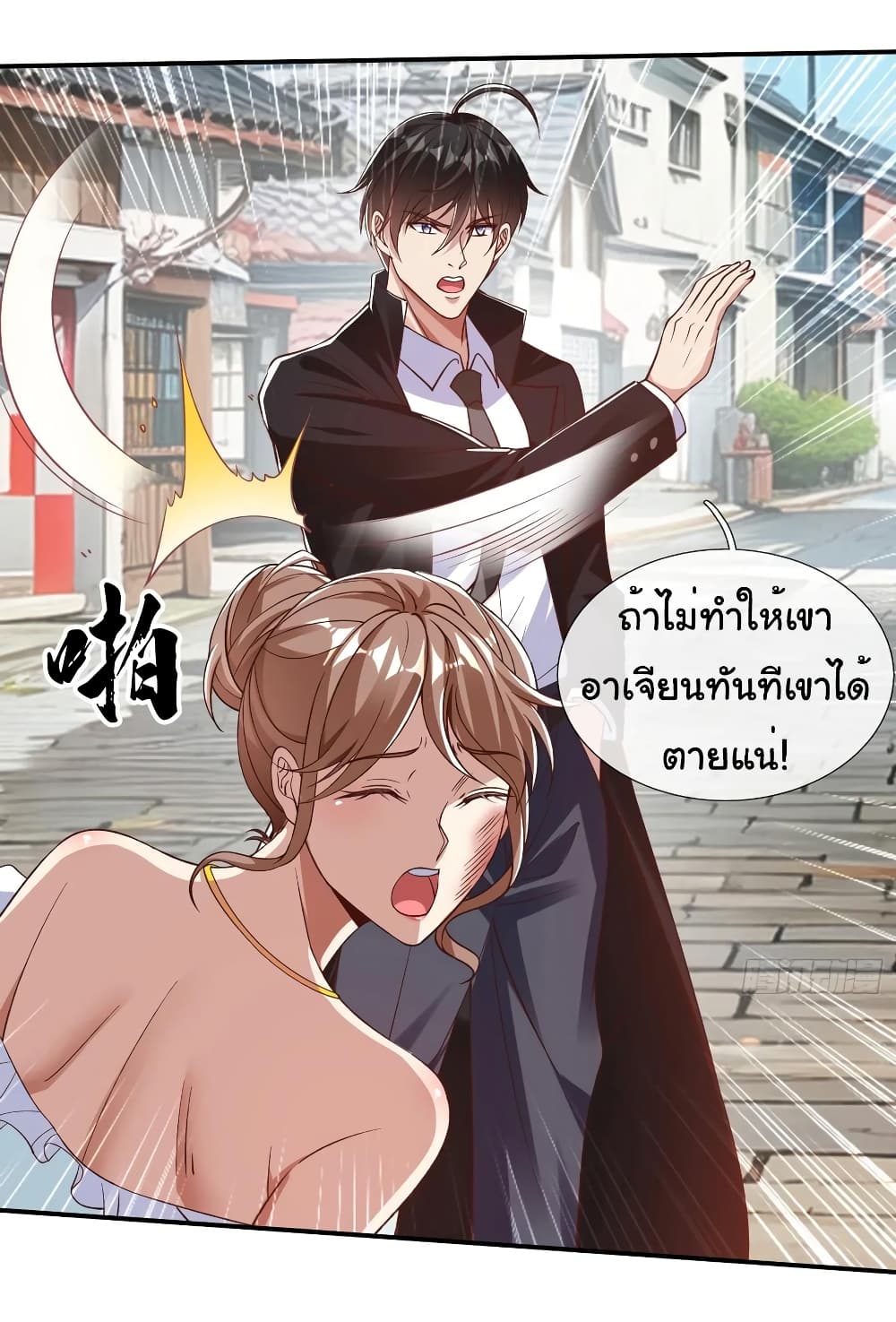 I cultivated to become a god in the city page 14