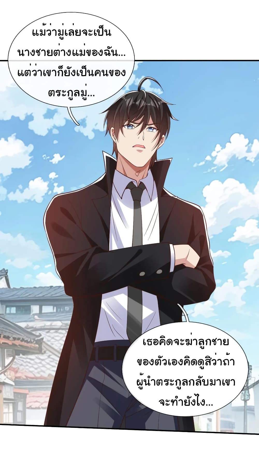 I cultivated to become a god in the city page 16