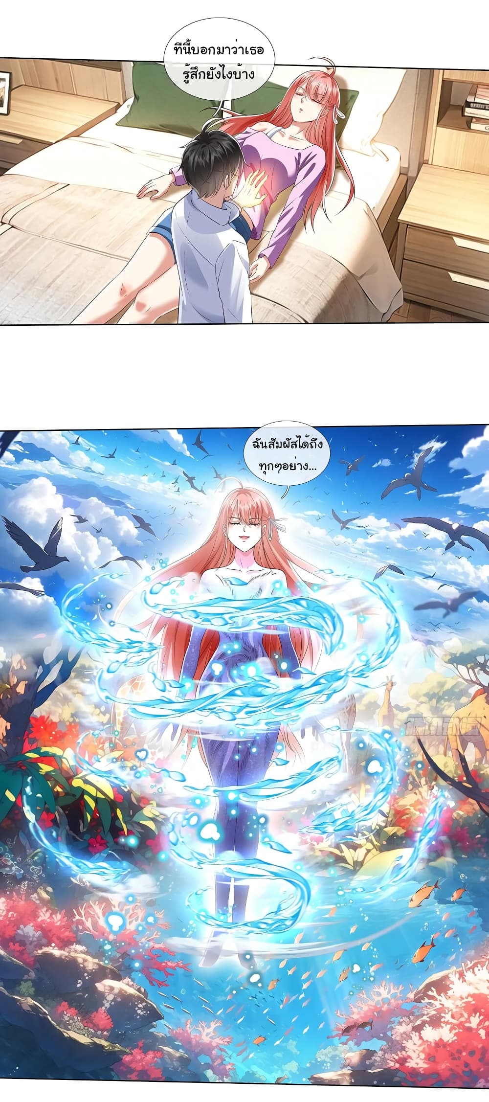 I cultivated to become a god in the city page 5