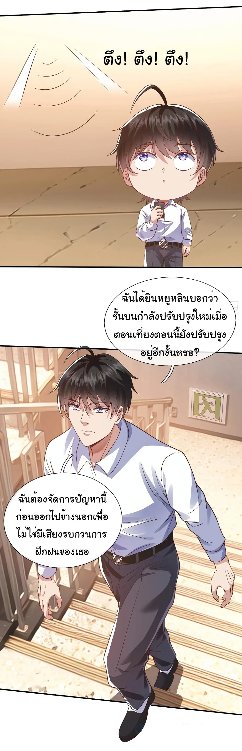 I cultivated to become a god in the city page 11