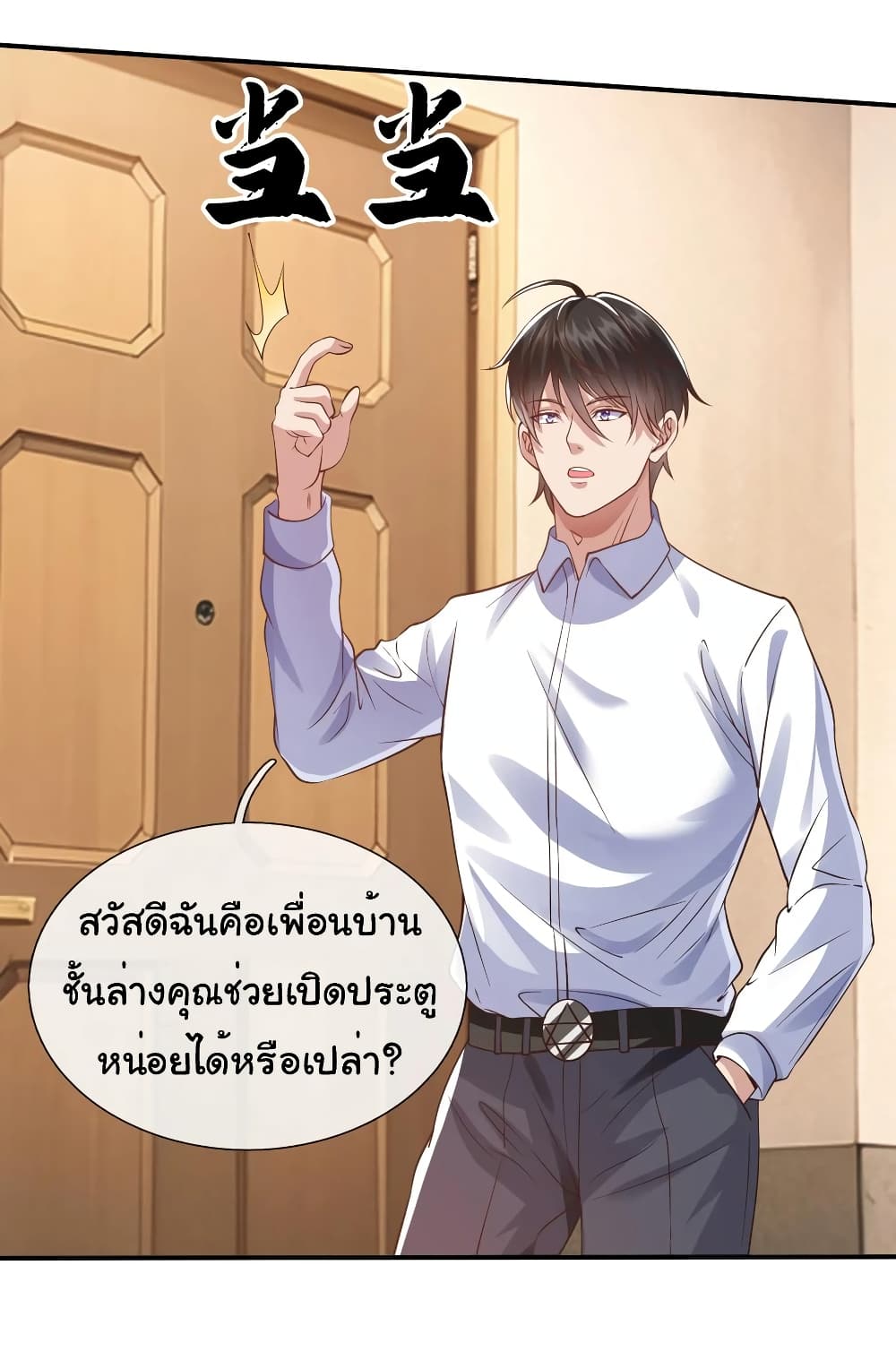 I cultivated to become a god in the city page 12