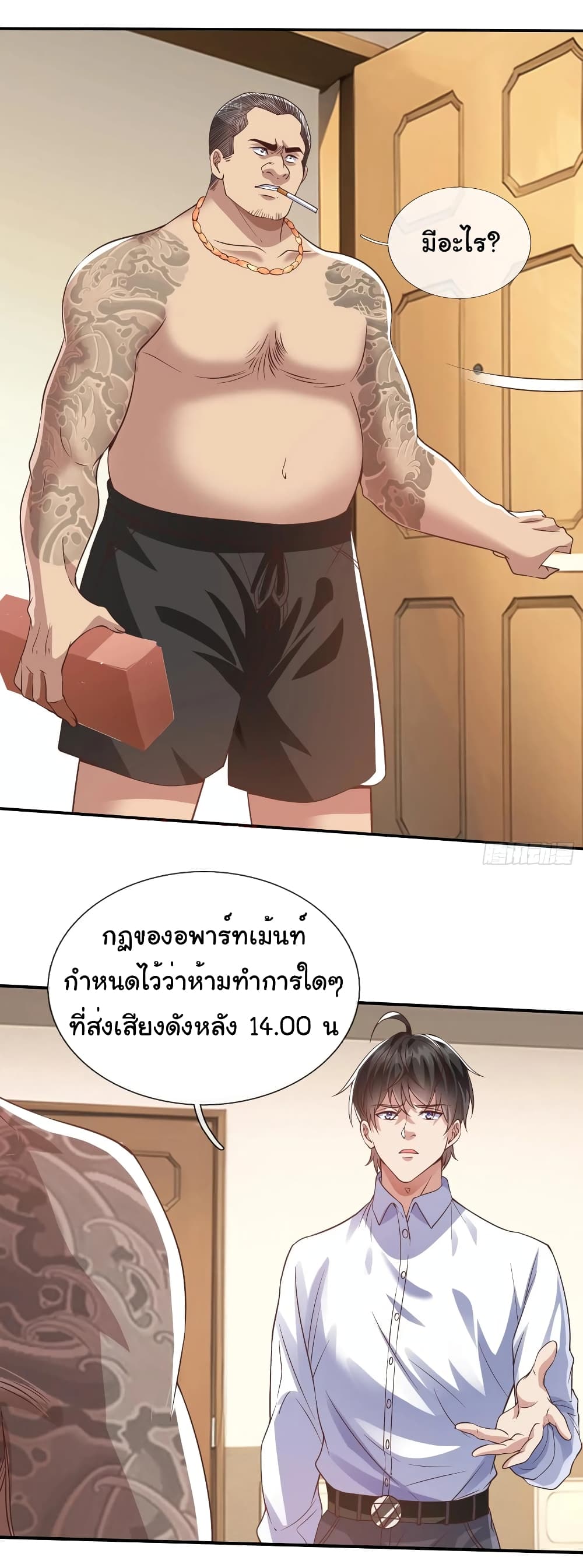 I cultivated to become a god in the city page 13