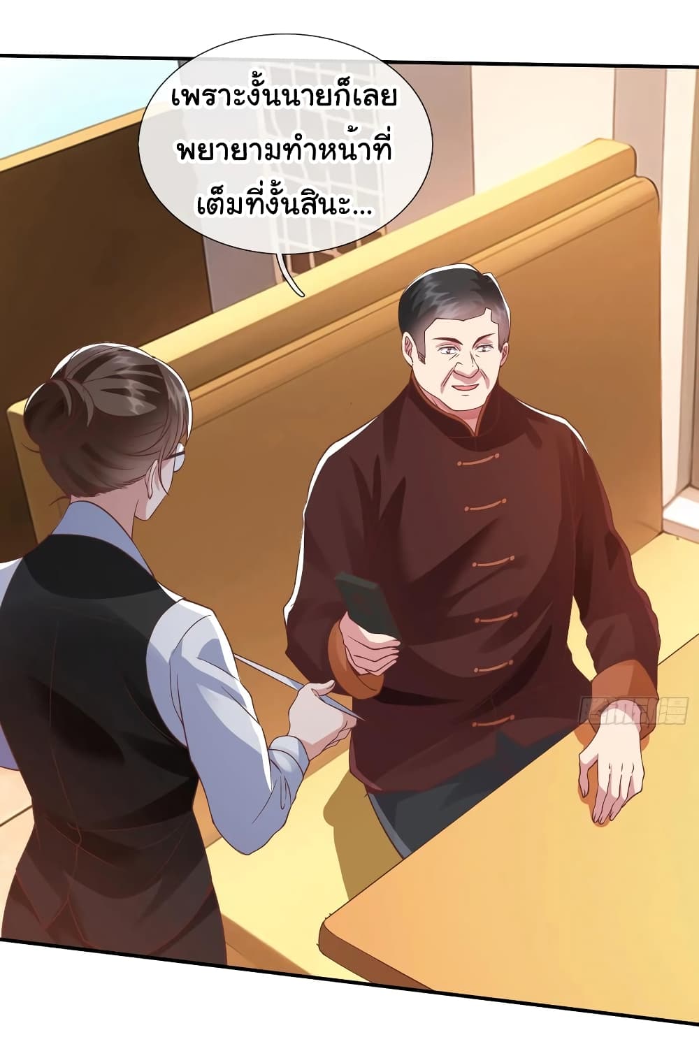 I cultivated to become a god in the city page 23