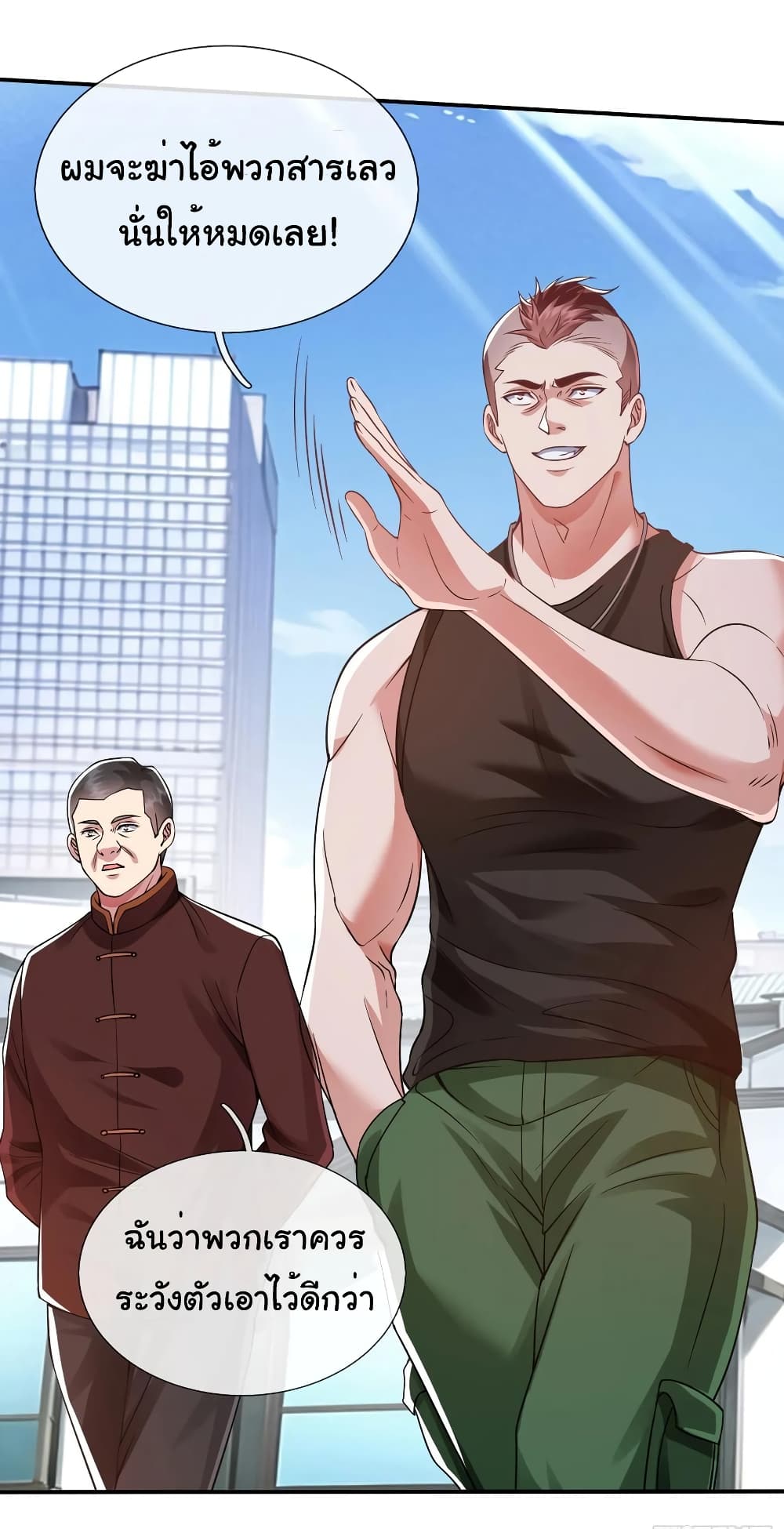I cultivated to become a god in the city page 29