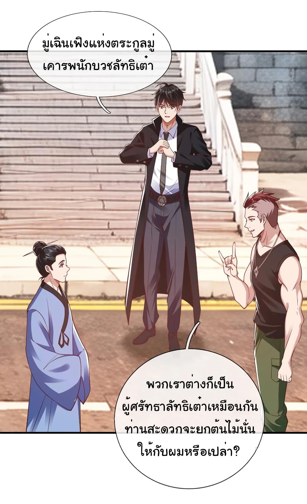 I cultivated to become a god in the city page 10