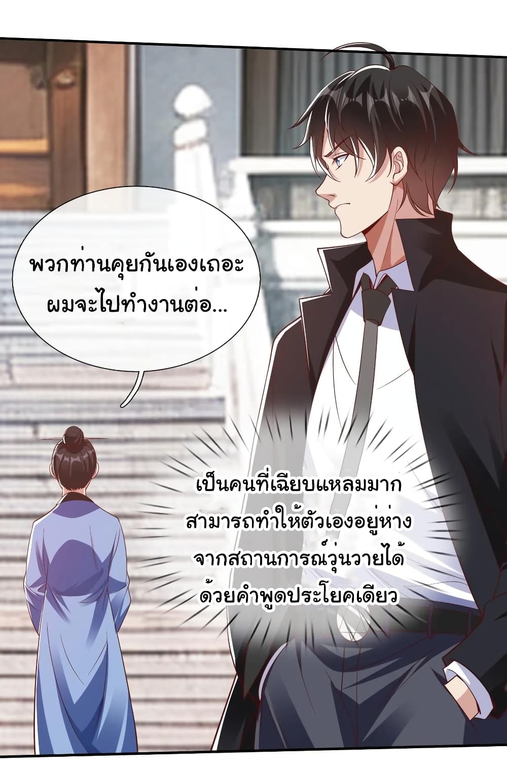 I cultivated to become a god in the city page 13