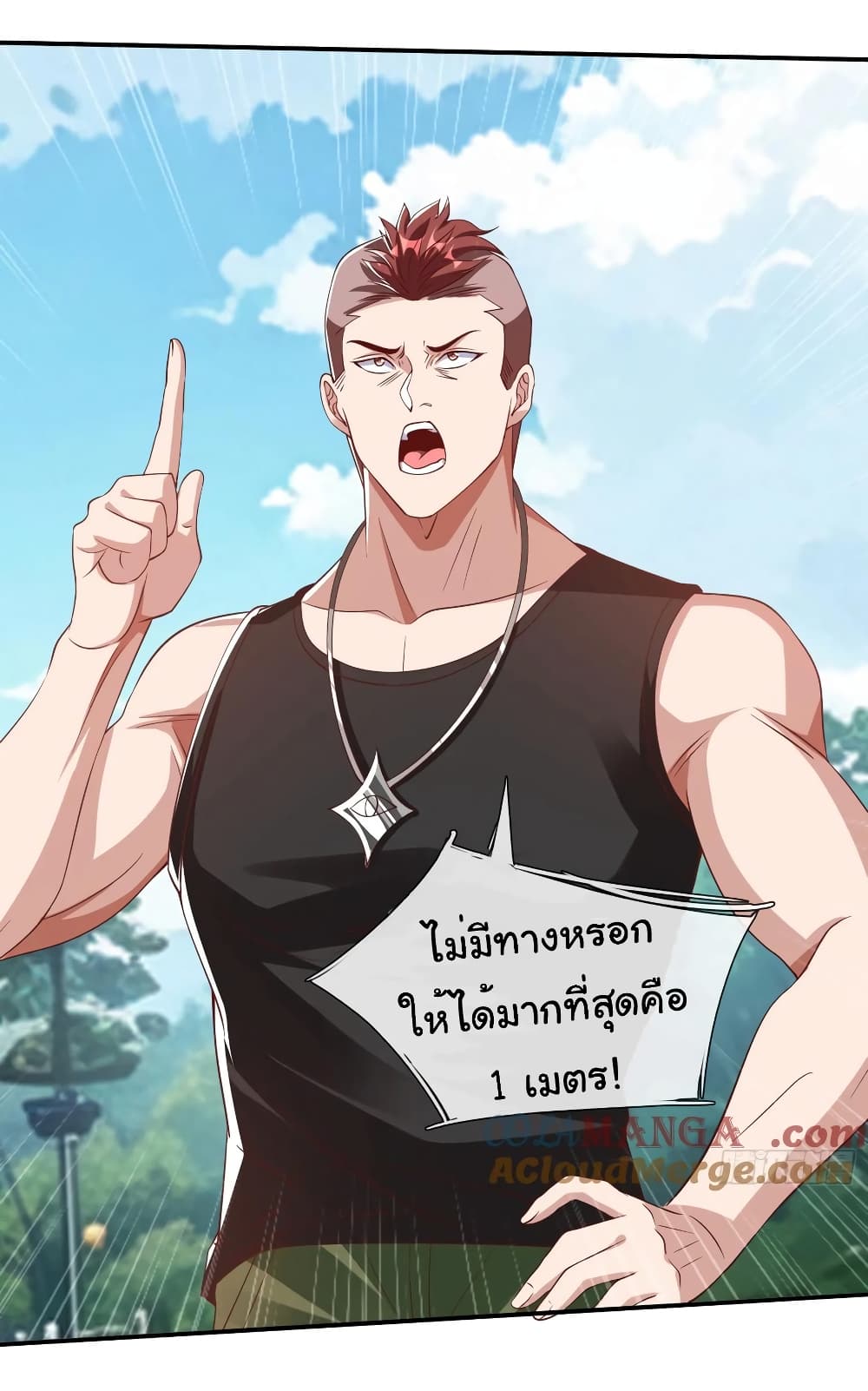 I cultivated to become a god in the city page 17