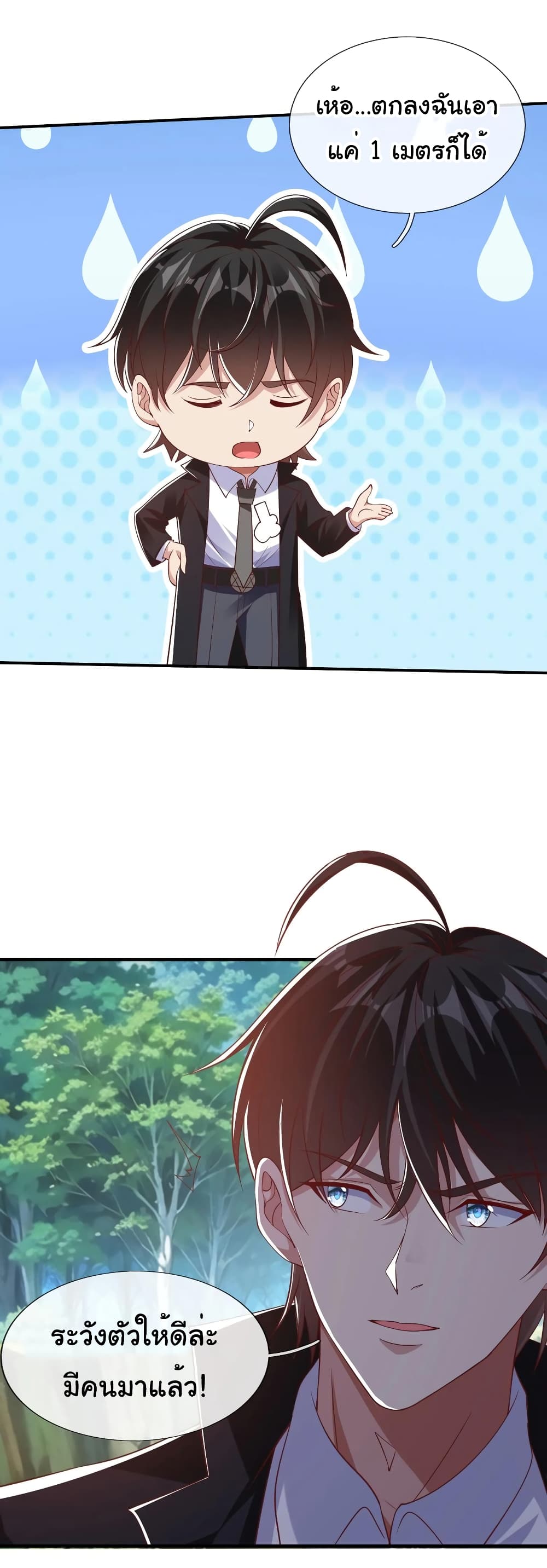 I cultivated to become a god in the city page 18