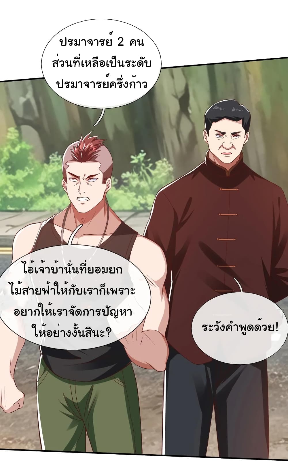 I cultivated to become a god in the city page 21