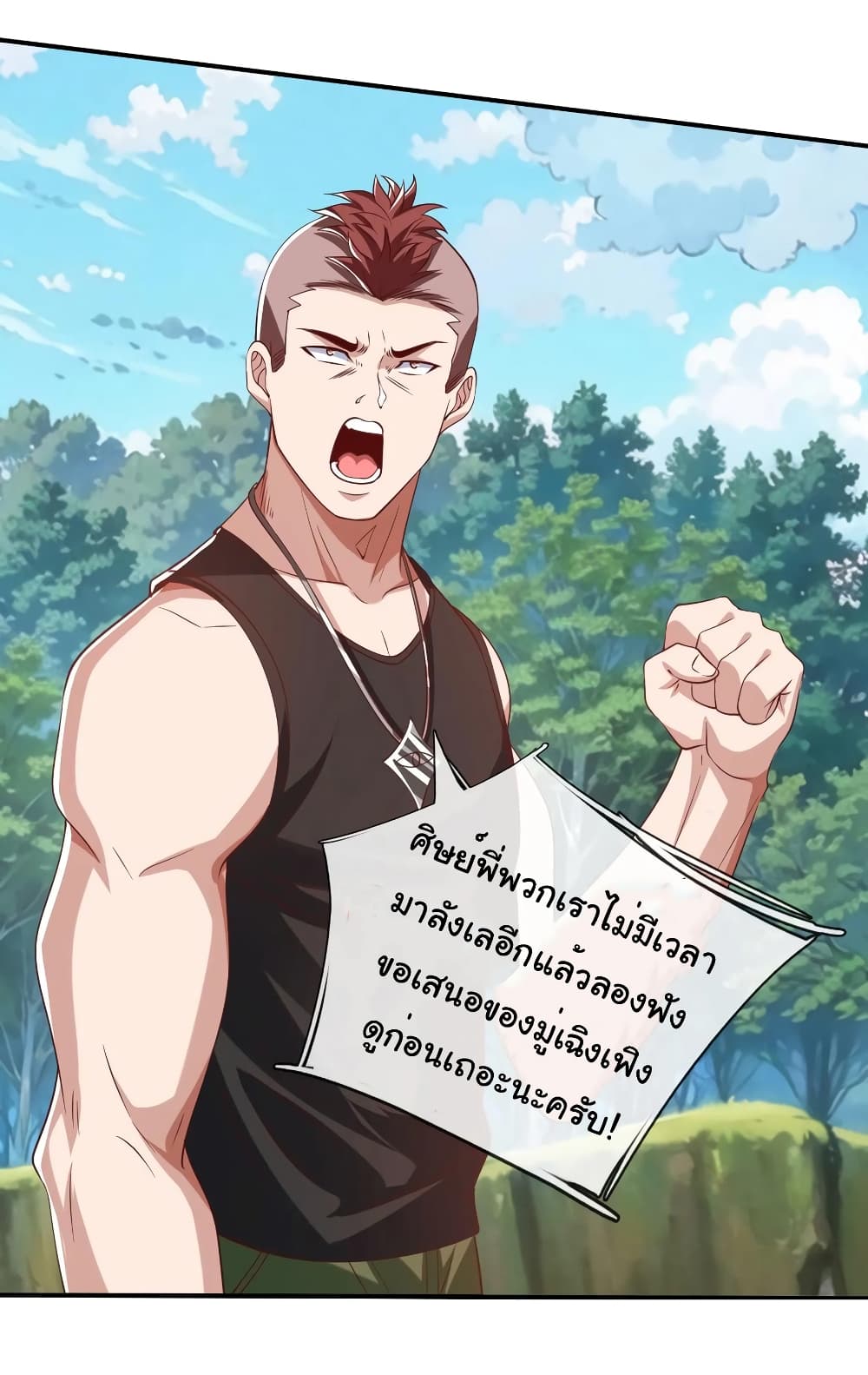 I cultivated to become a god in the city page 25