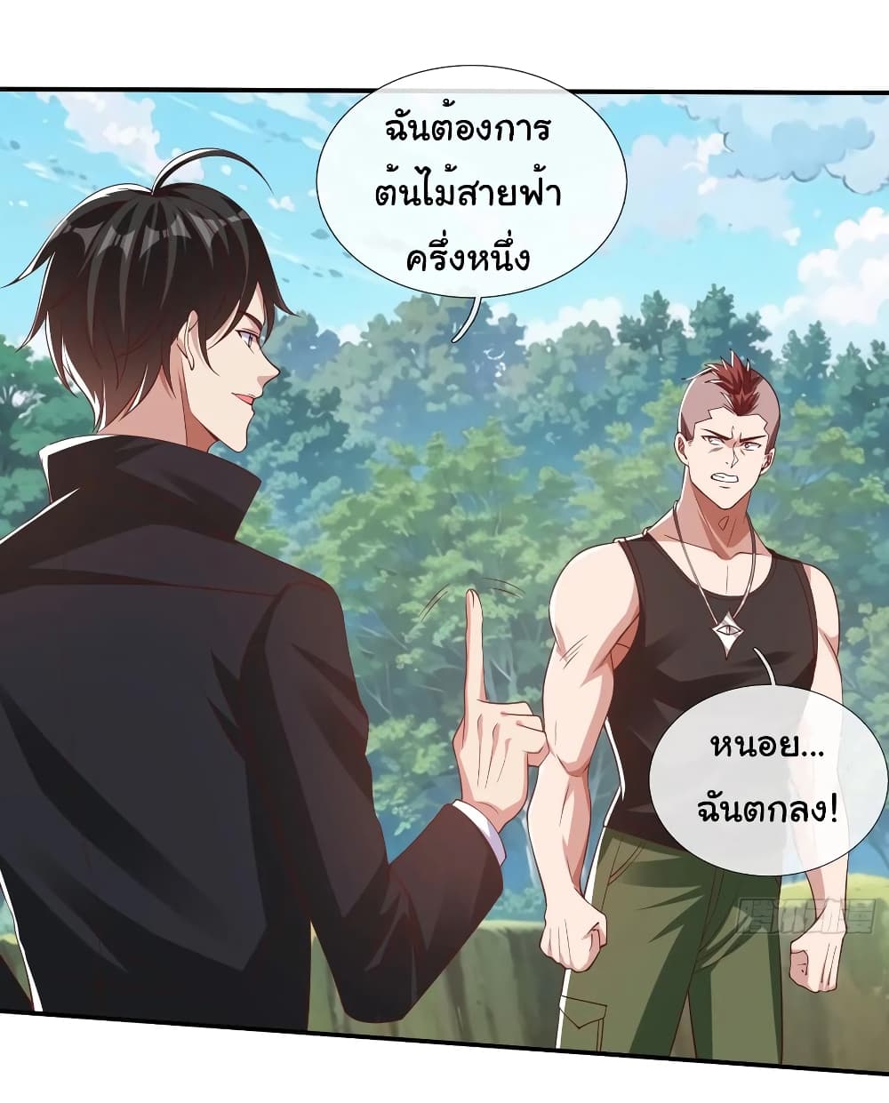 I cultivated to become a god in the city page 26