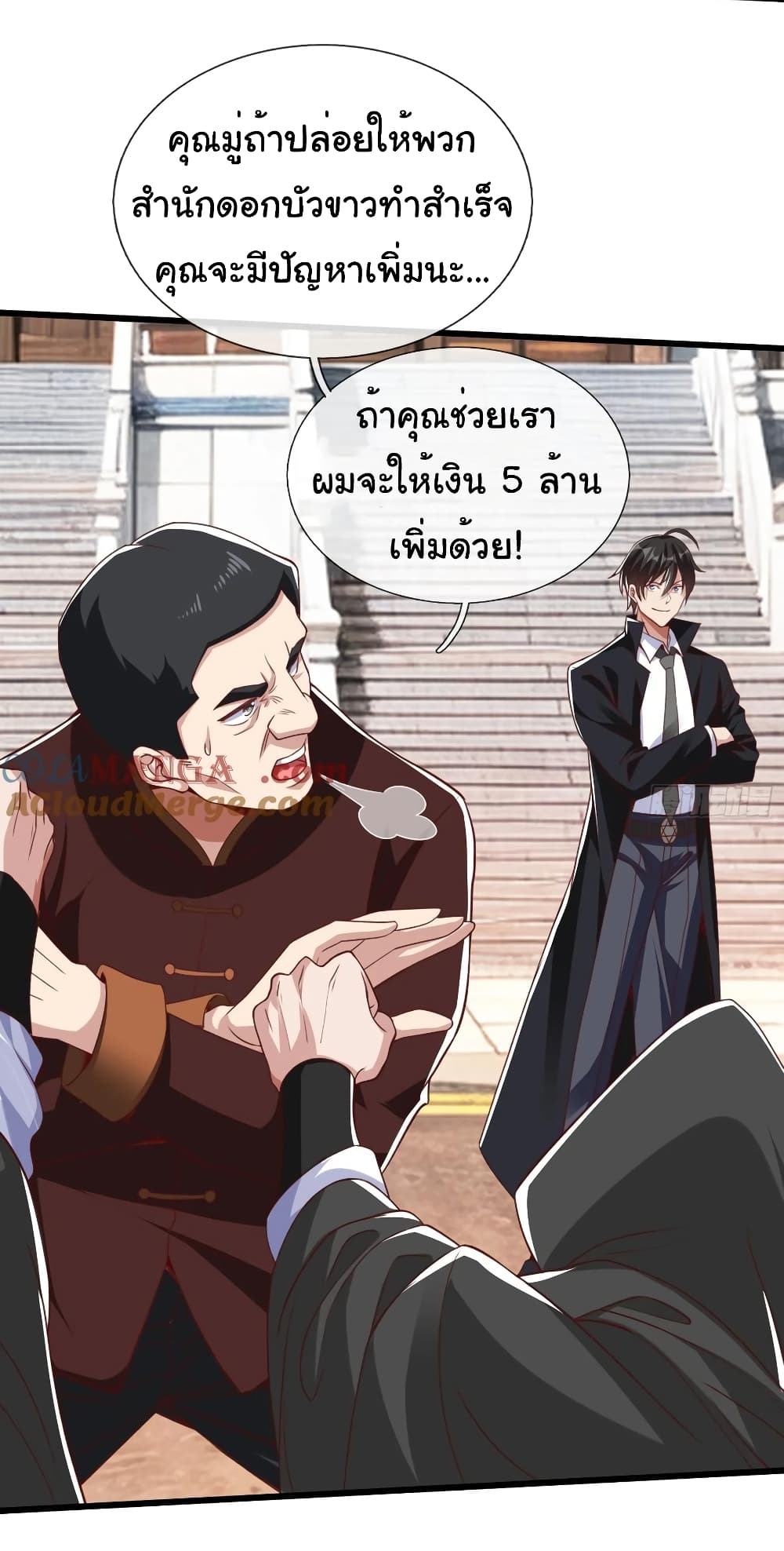 I cultivated to become a god in the city page 5