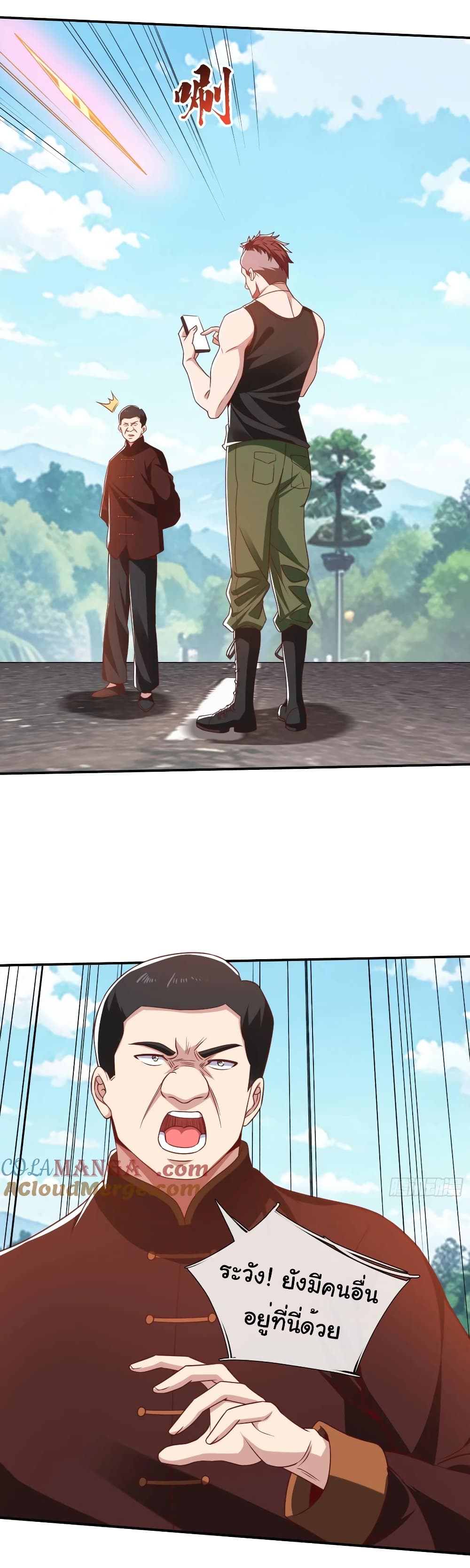 I cultivated to become a god in the city page 11