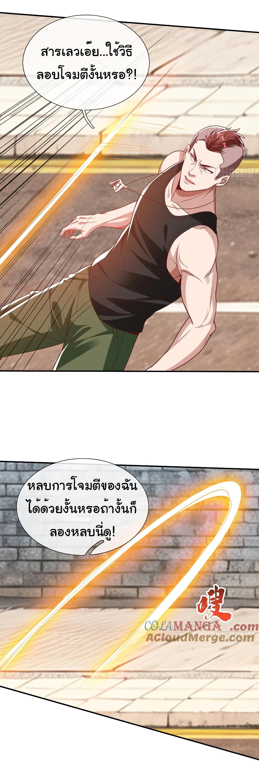 I cultivated to become a god in the city page 12