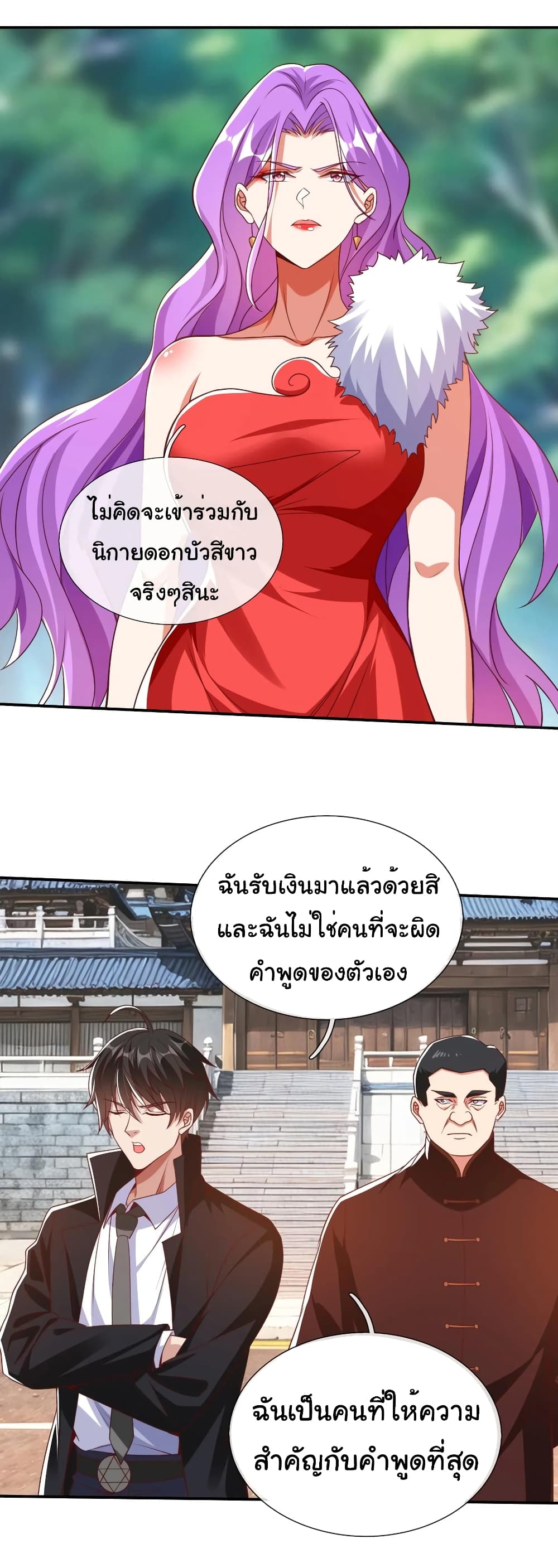 I cultivated to become a god in the city page 21