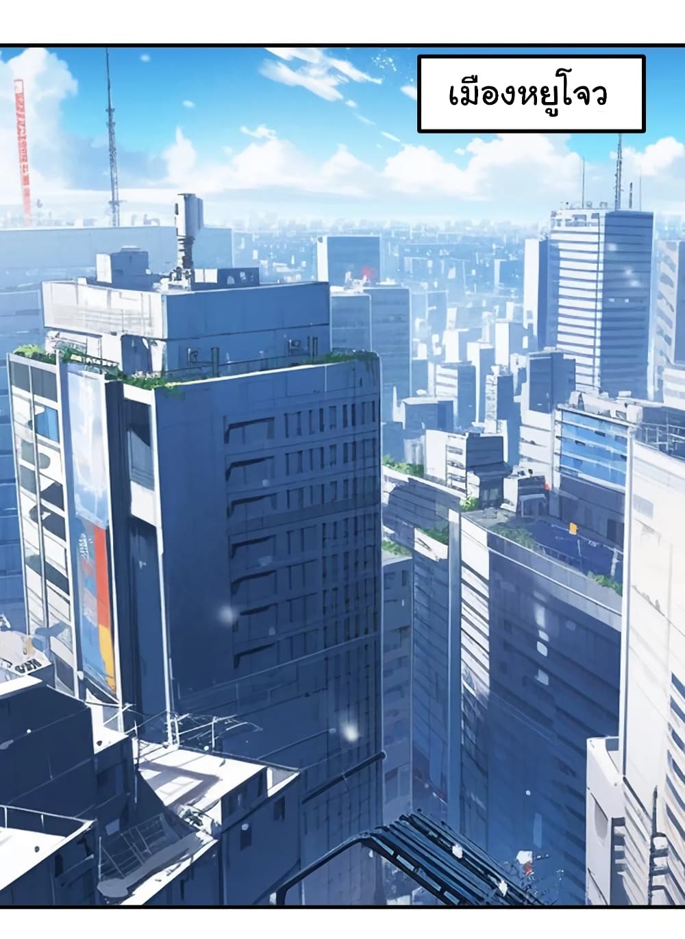 I cultivated to become a god in the city page 27