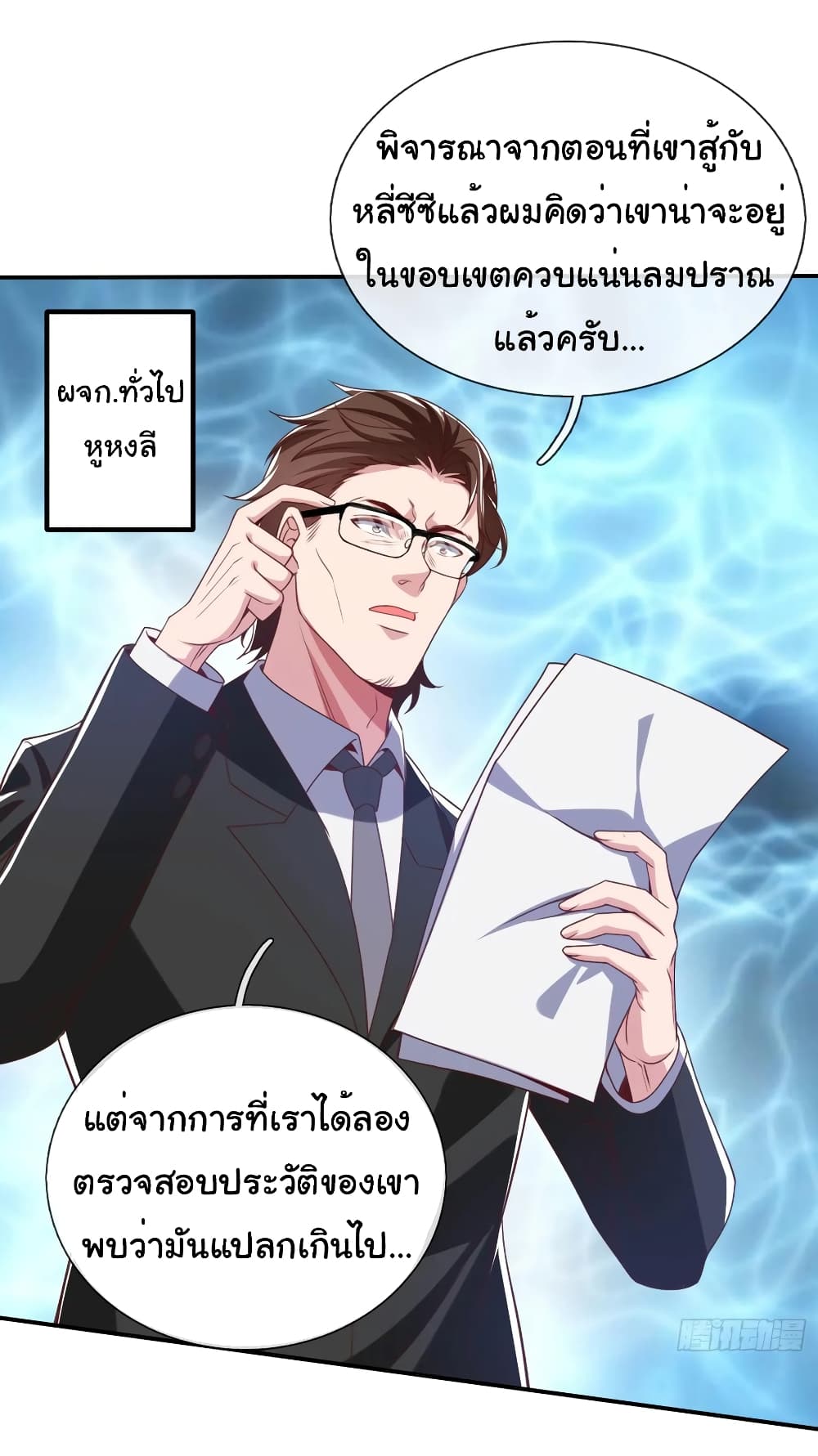 I cultivated to become a god in the city page 29