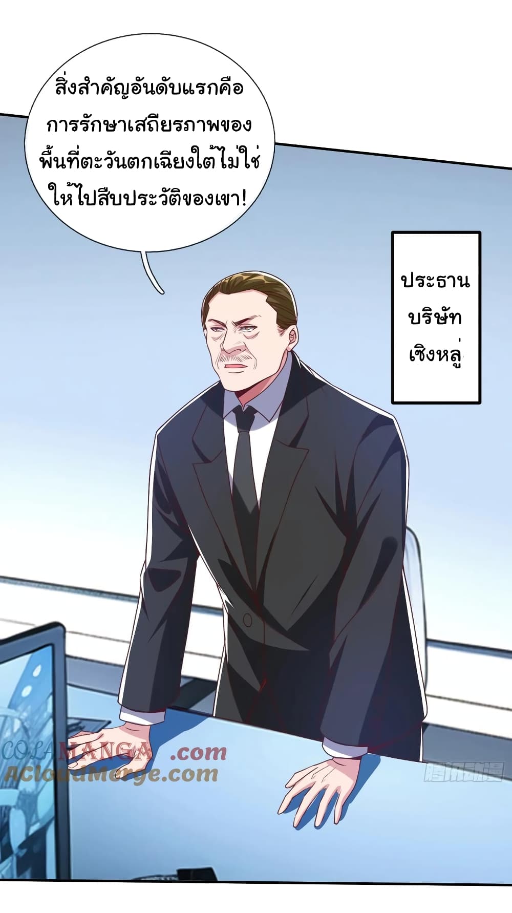 I cultivated to become a god in the city page 30