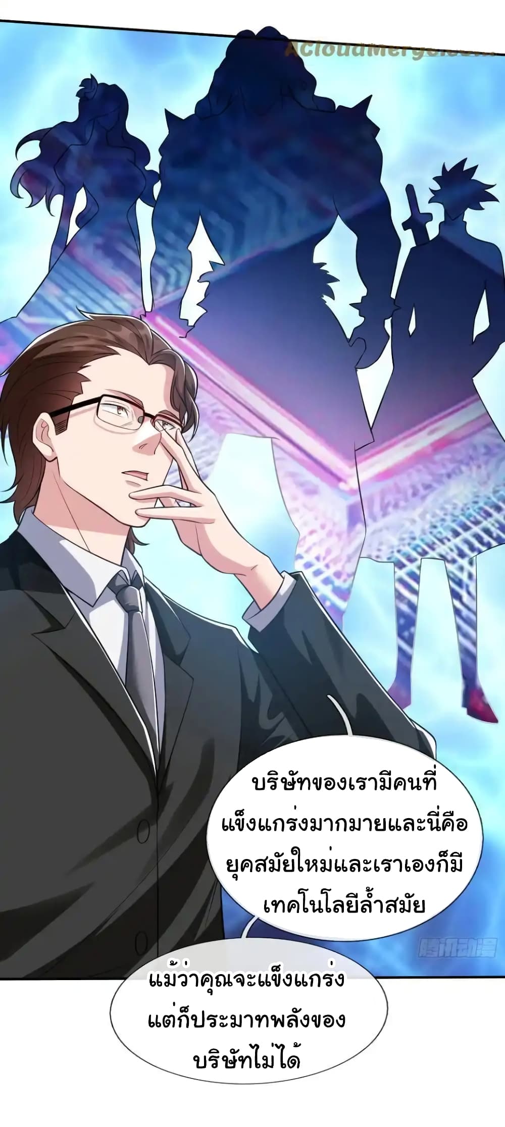 I cultivated to become a god in the city page 14