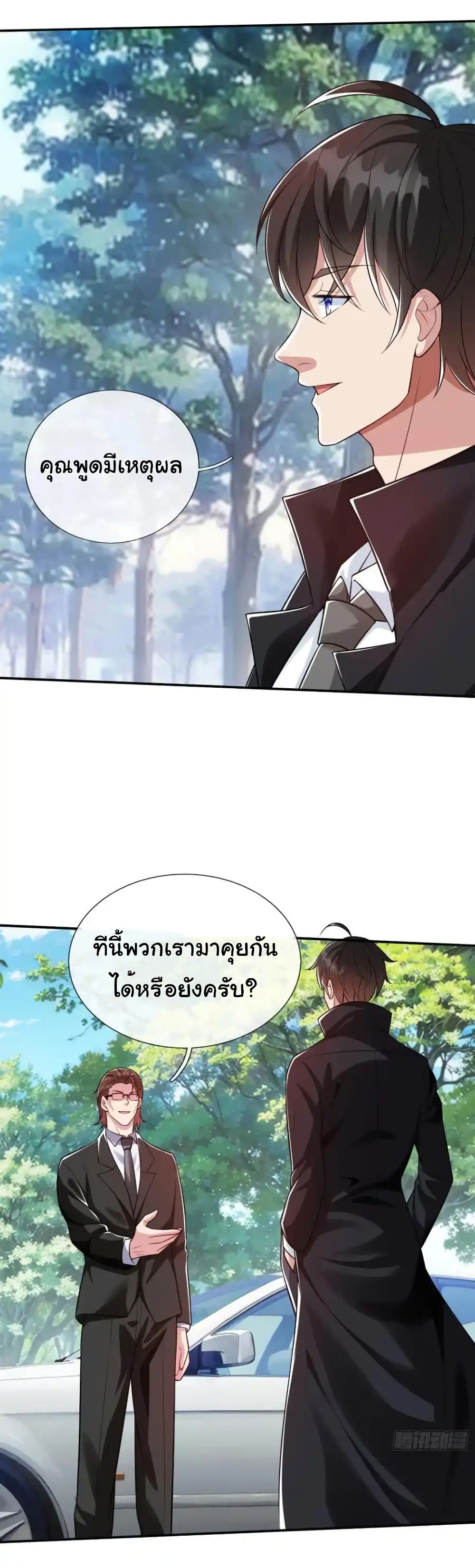 I cultivated to become a god in the city page 15