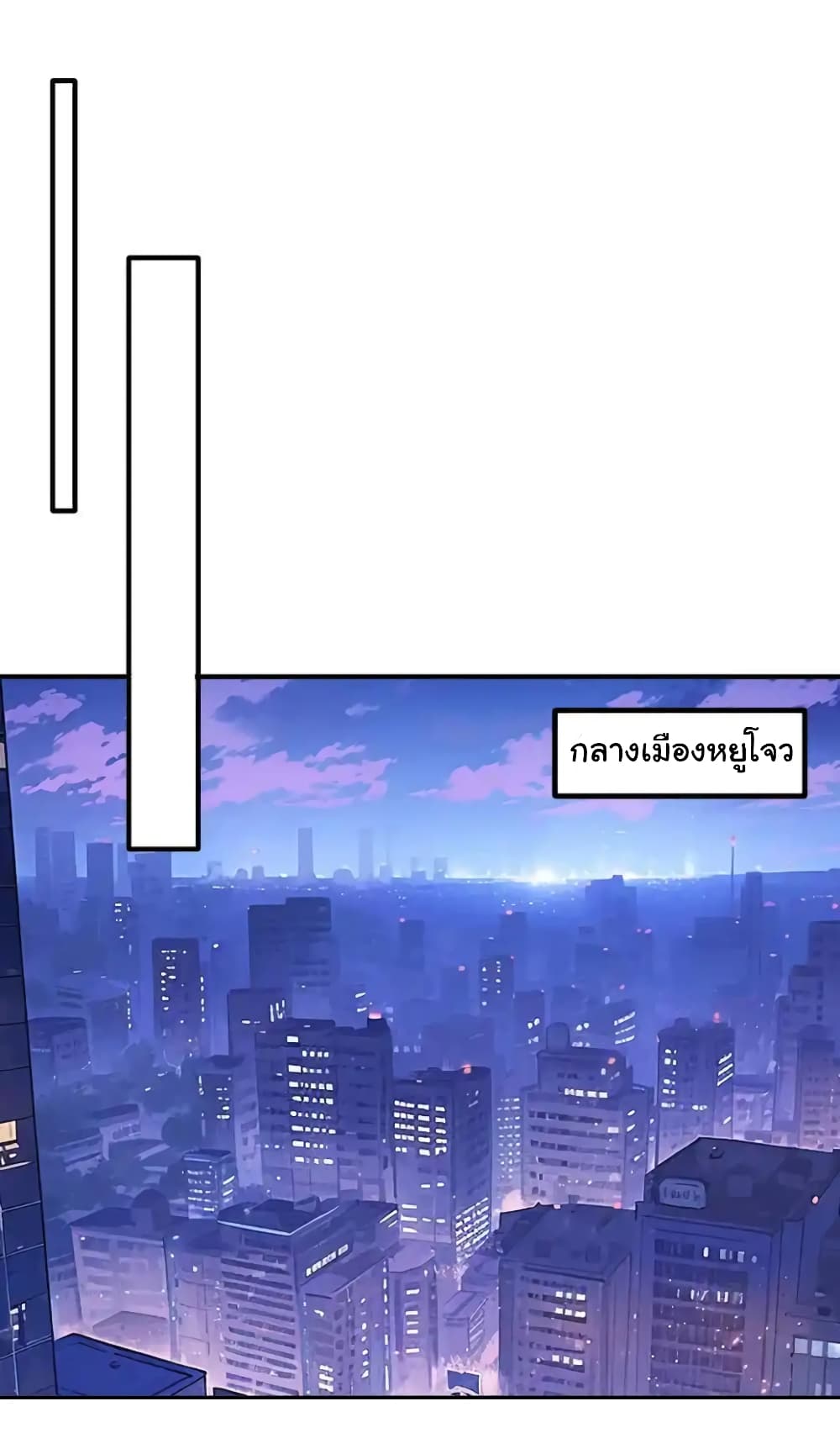 I cultivated to become a god in the city page 17