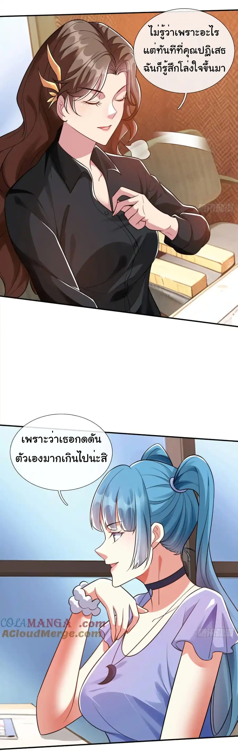 I cultivated to become a god in the city page 23