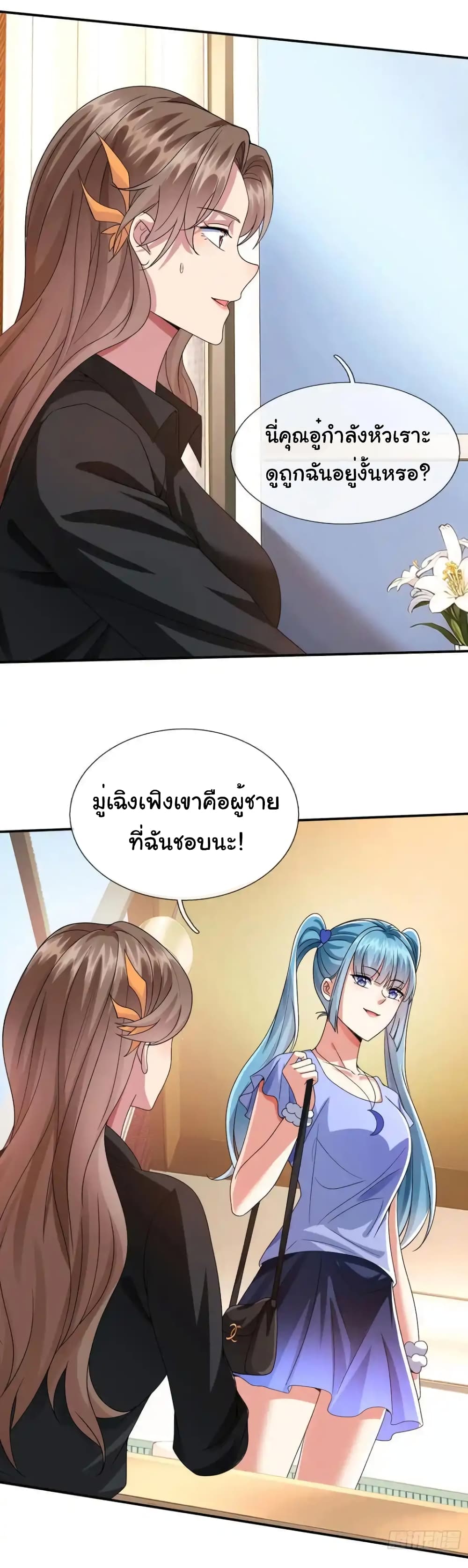 I cultivated to become a god in the city page 6