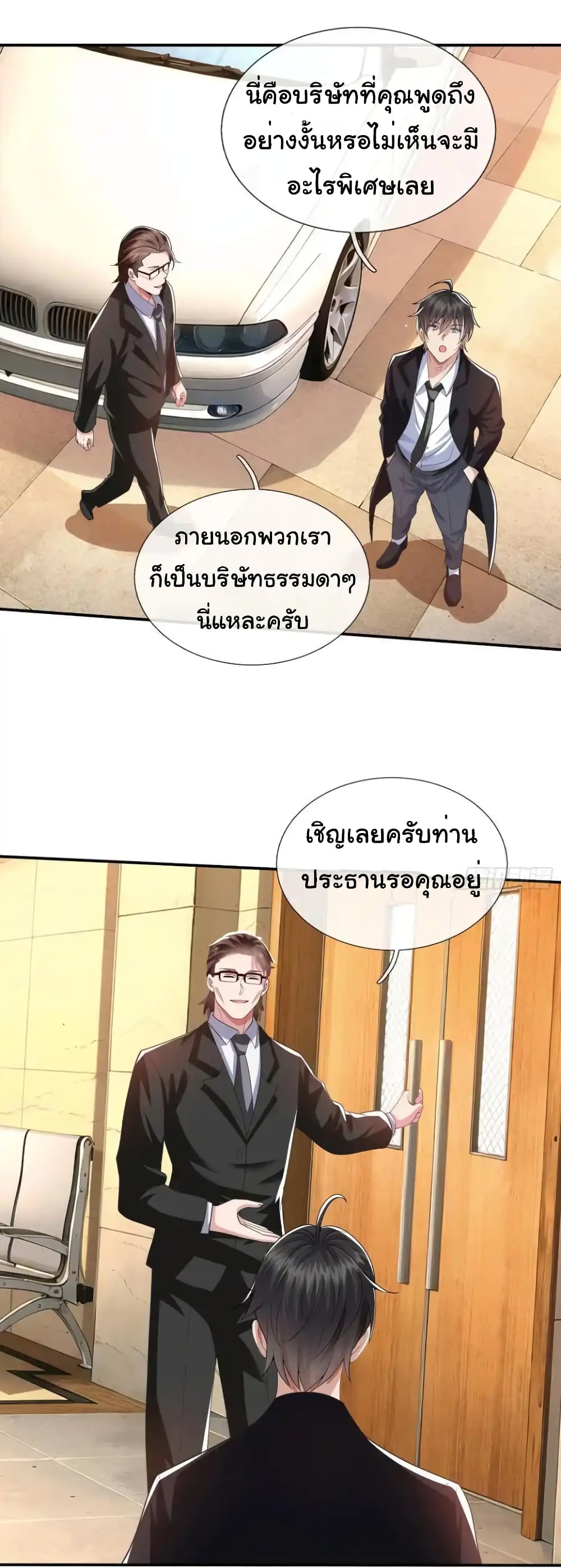 I cultivated to become a god in the city page 10