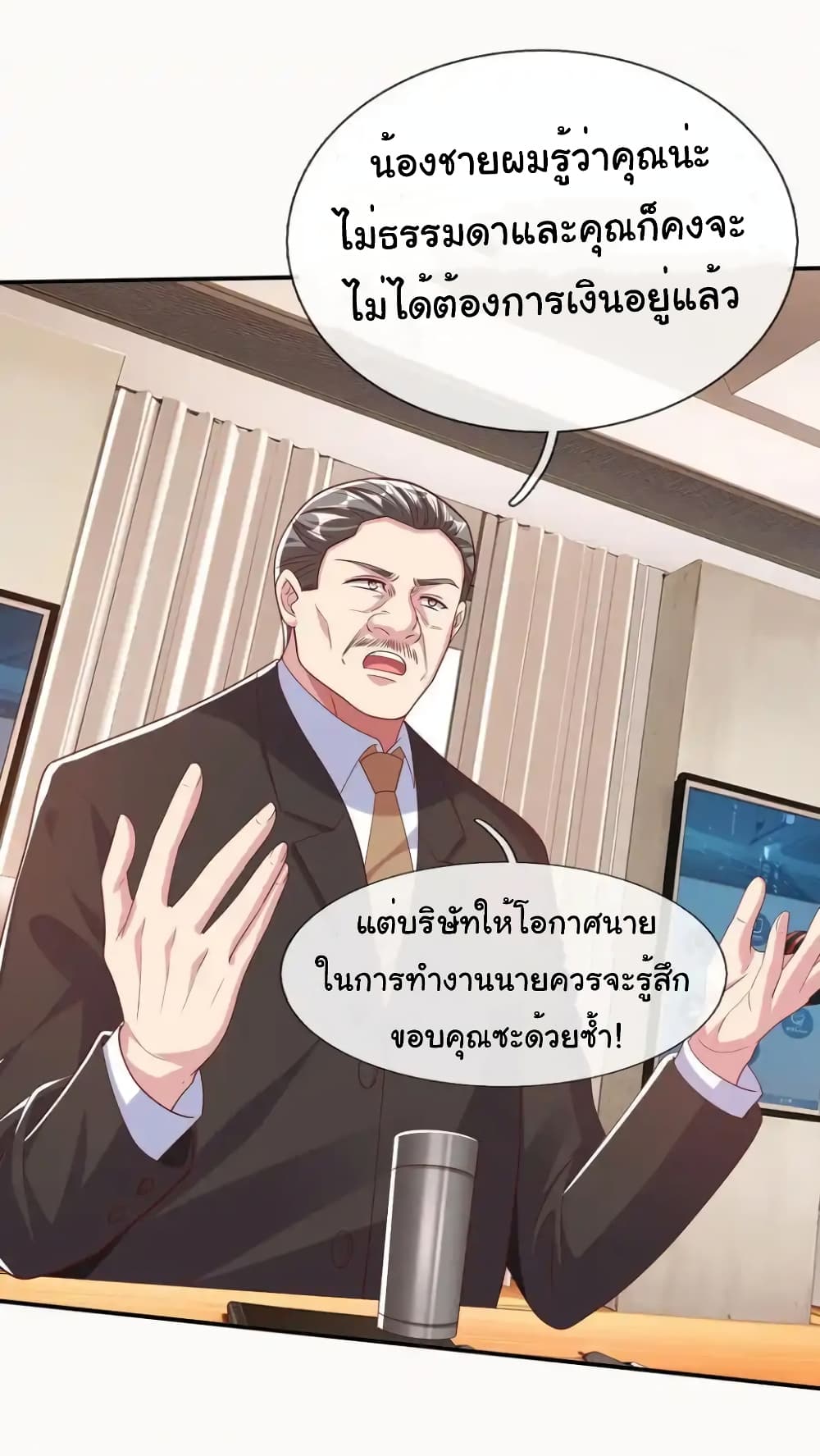 I cultivated to become a god in the city page 21