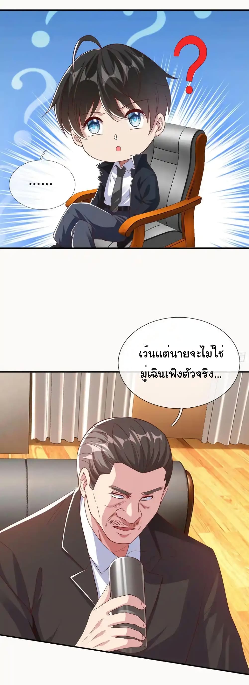 I cultivated to become a god in the city page 22